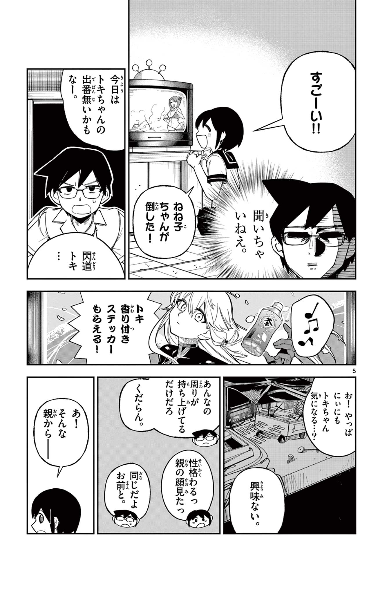Sendou Toki no 5-funkan - Chapter 5 - Page 5