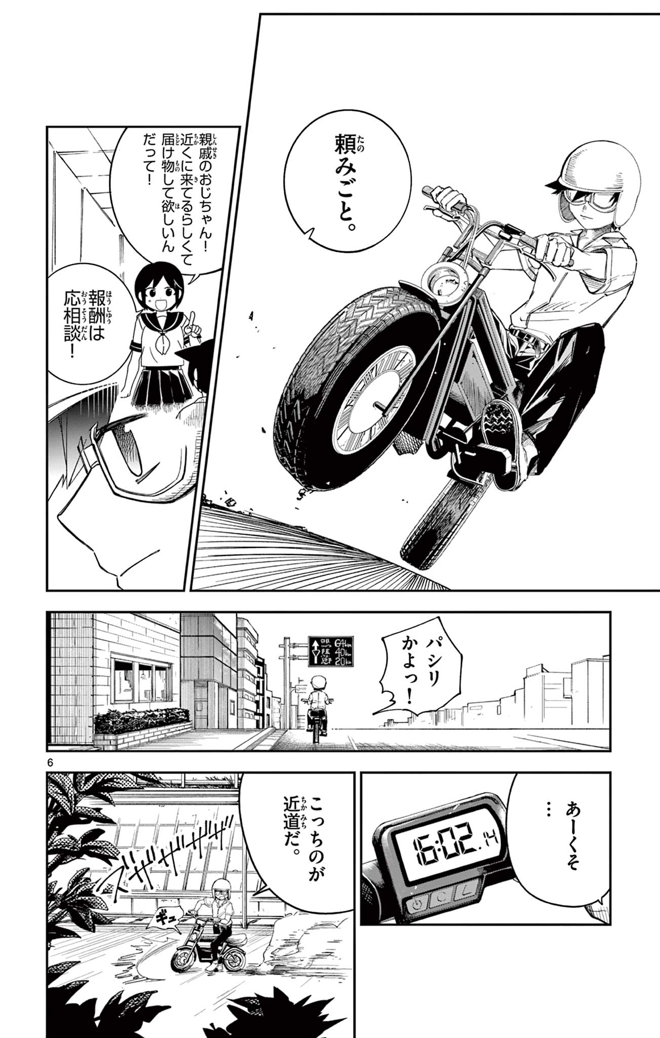 Sendou Toki no 5-funkan - Chapter 5 - Page 6