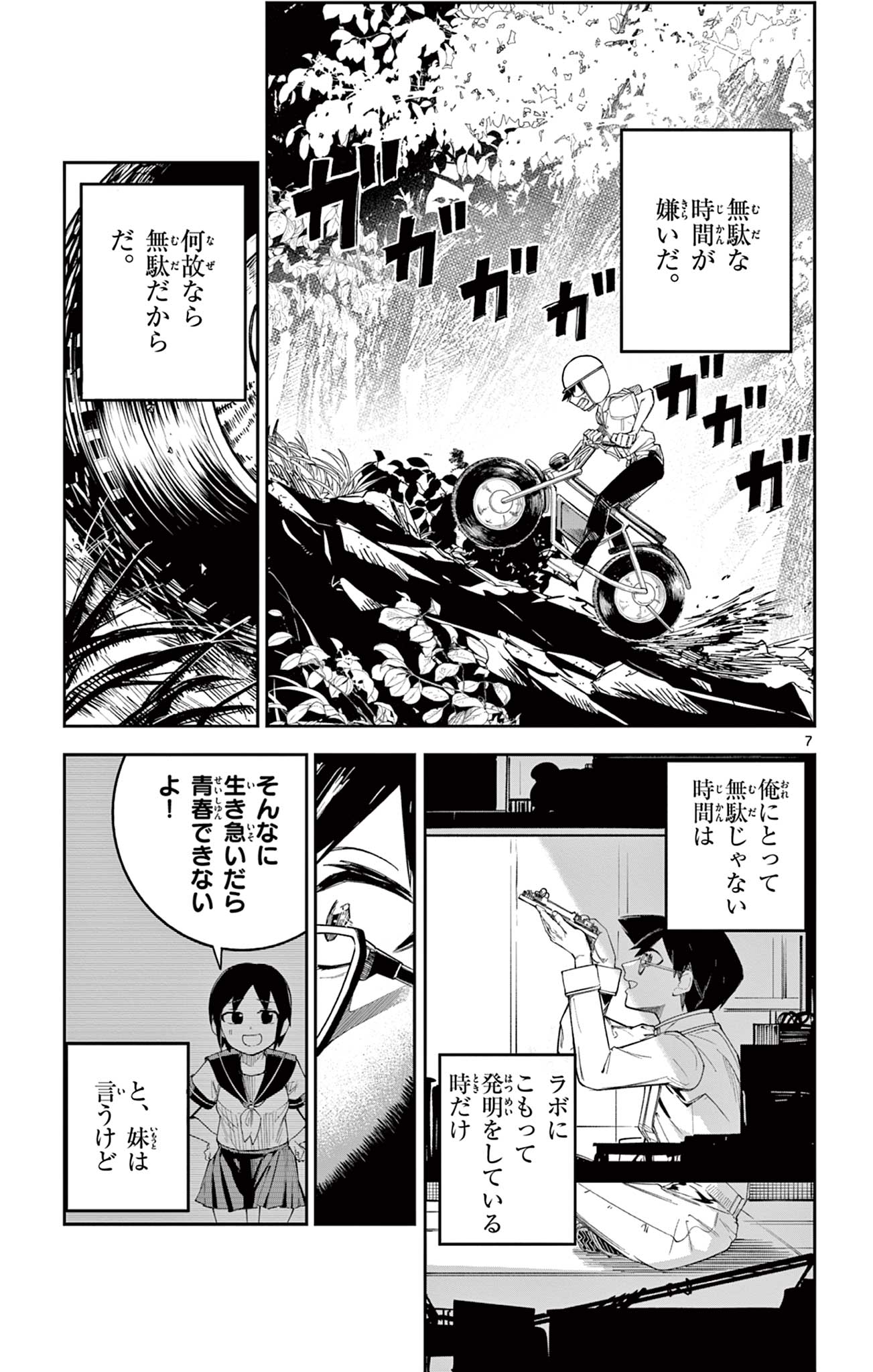Sendou Toki no 5-funkan - Chapter 5 - Page 7