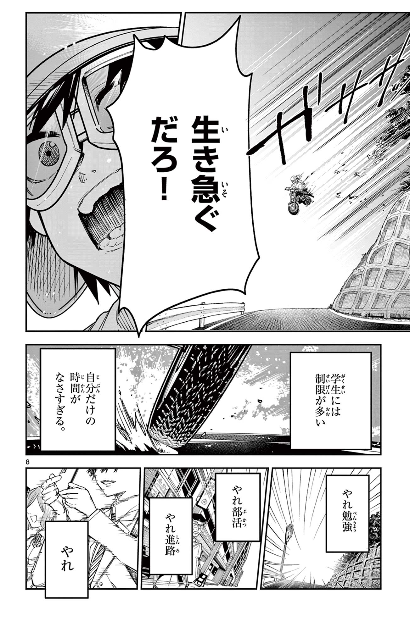 Sendou Toki no 5-funkan - Chapter 5 - Page 8