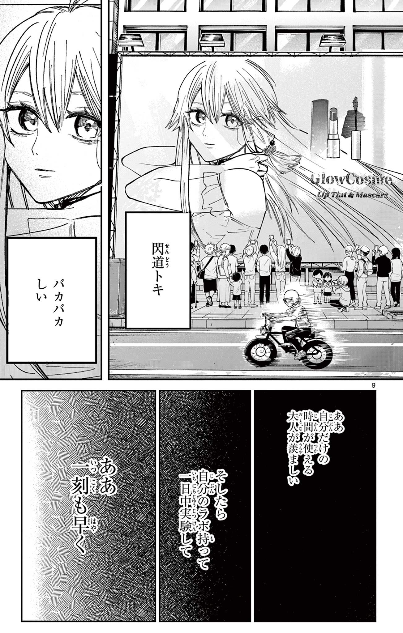 Sendou Toki no 5-funkan - Chapter 5 - Page 9