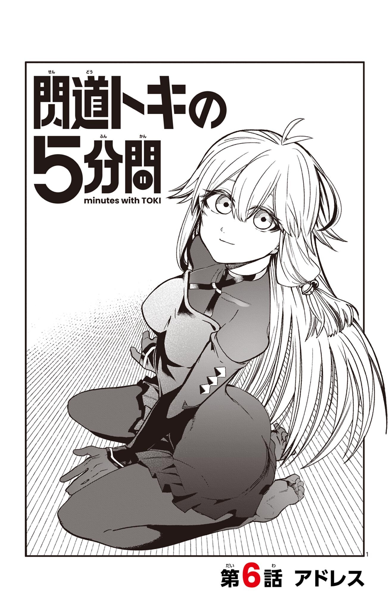 Sendou Toki no 5-funkan - Chapter 6 - Page 1