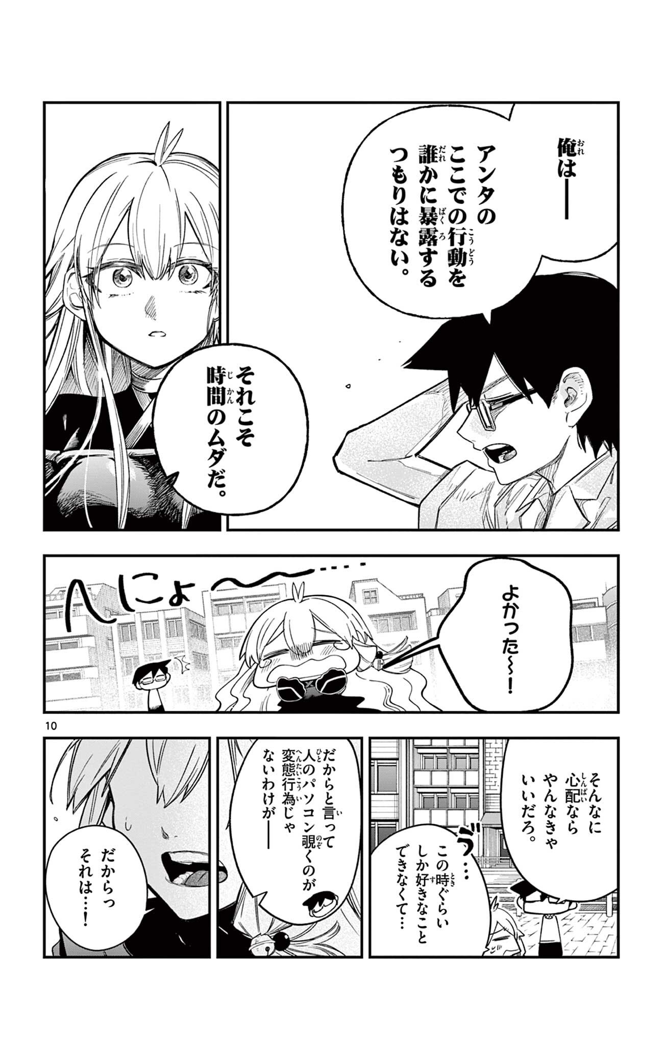 Sendou Toki no 5-funkan - Chapter 6 - Page 10