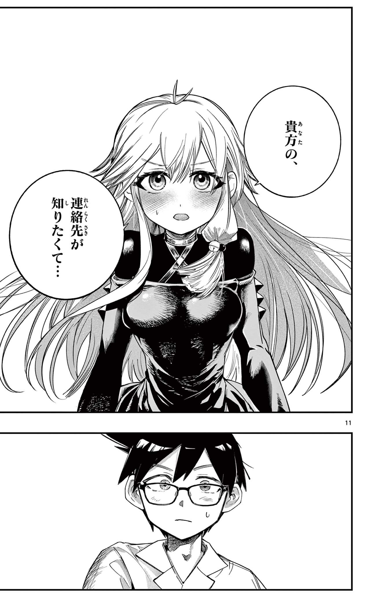 Sendou Toki no 5-funkan - Chapter 6 - Page 11