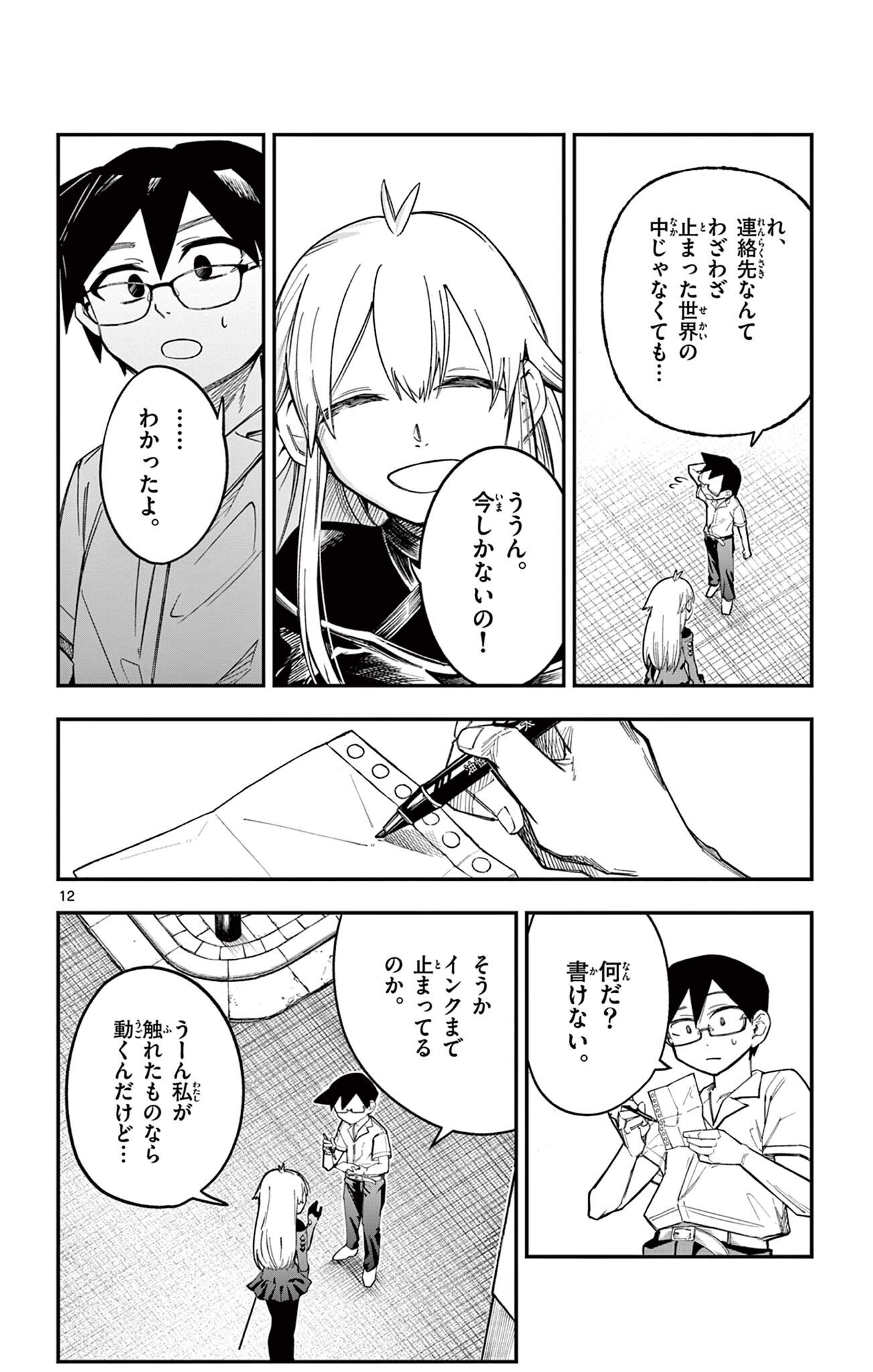Sendou Toki no 5-funkan - Chapter 6 - Page 12