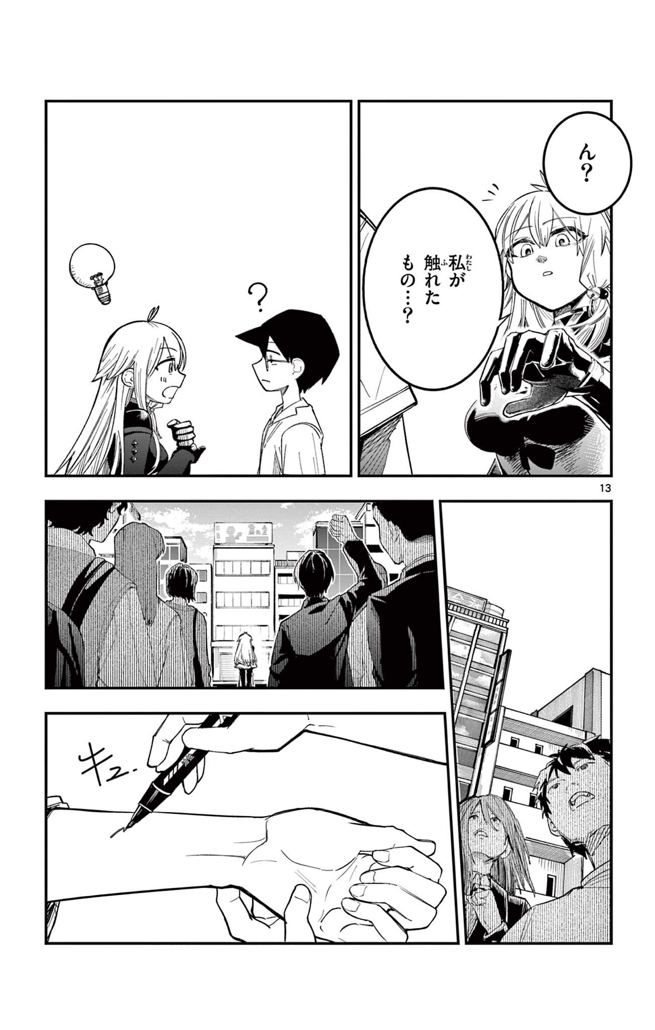 Sendou Toki no 5-funkan - Chapter 6 - Page 13