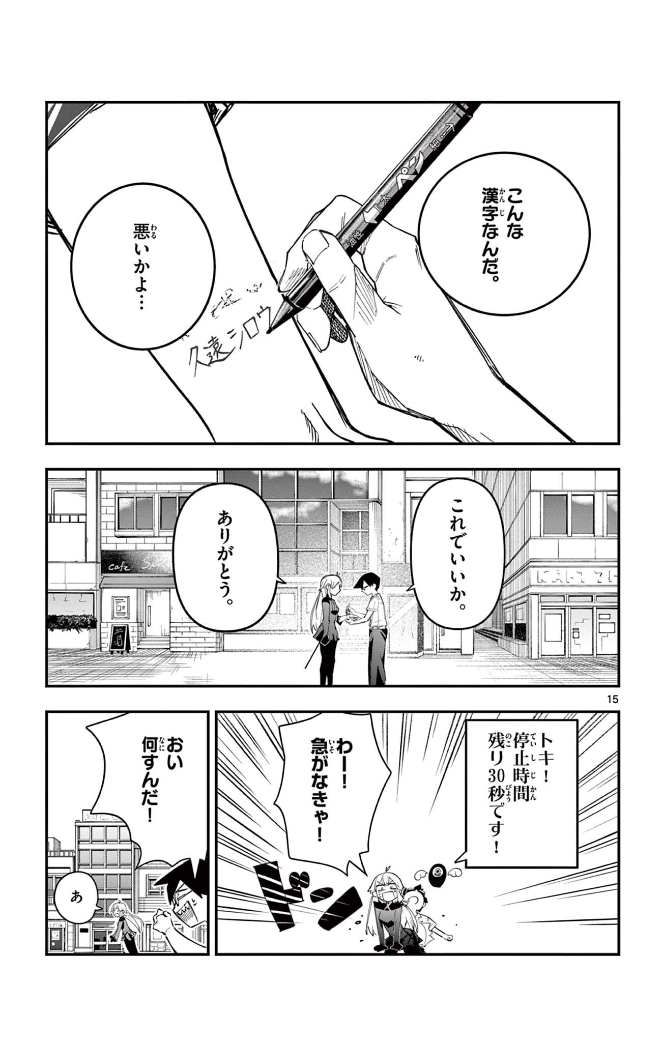 Sendou Toki no 5-funkan - Chapter 6 - Page 15