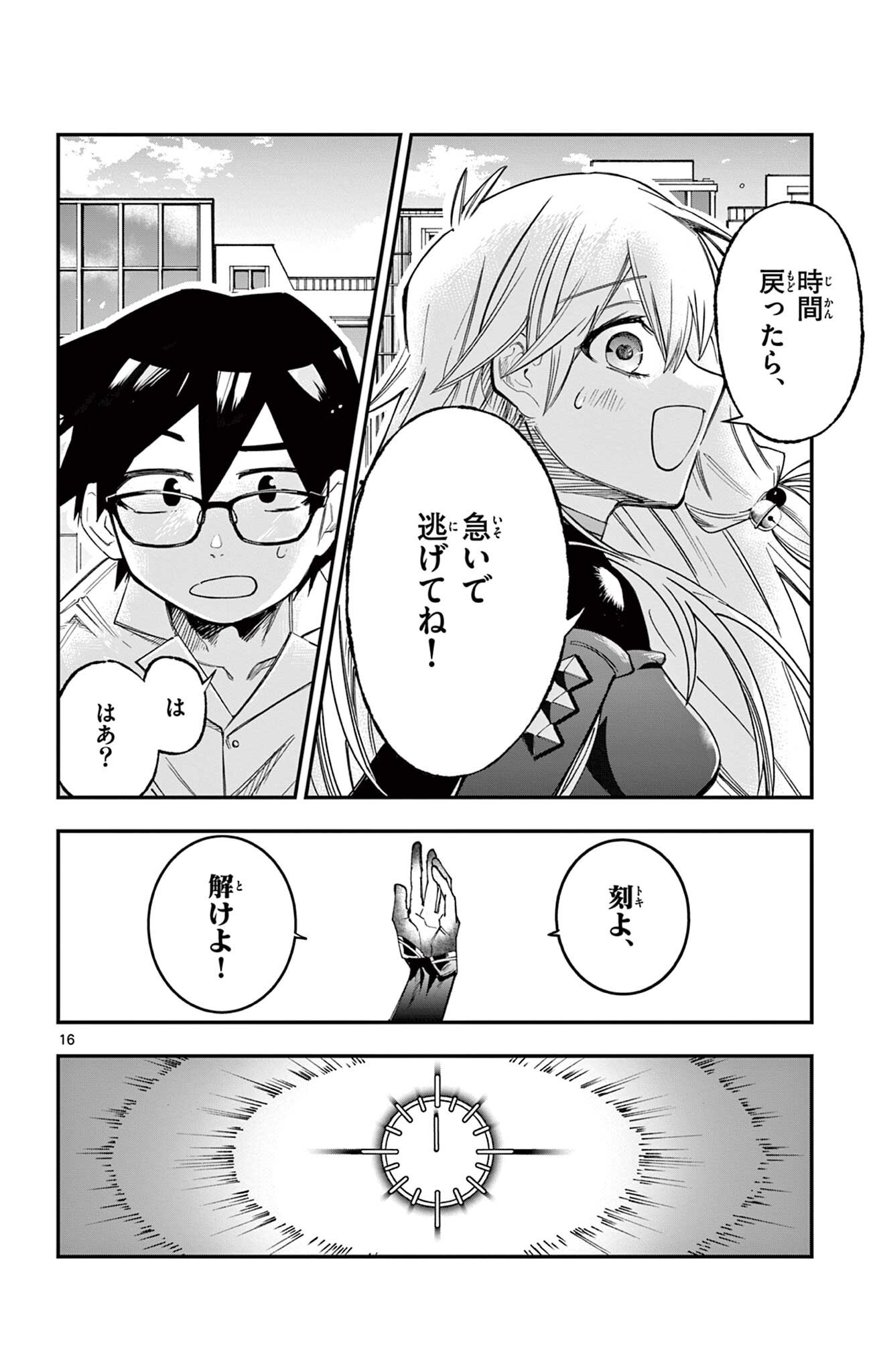 Sendou Toki no 5-funkan - Chapter 6 - Page 16