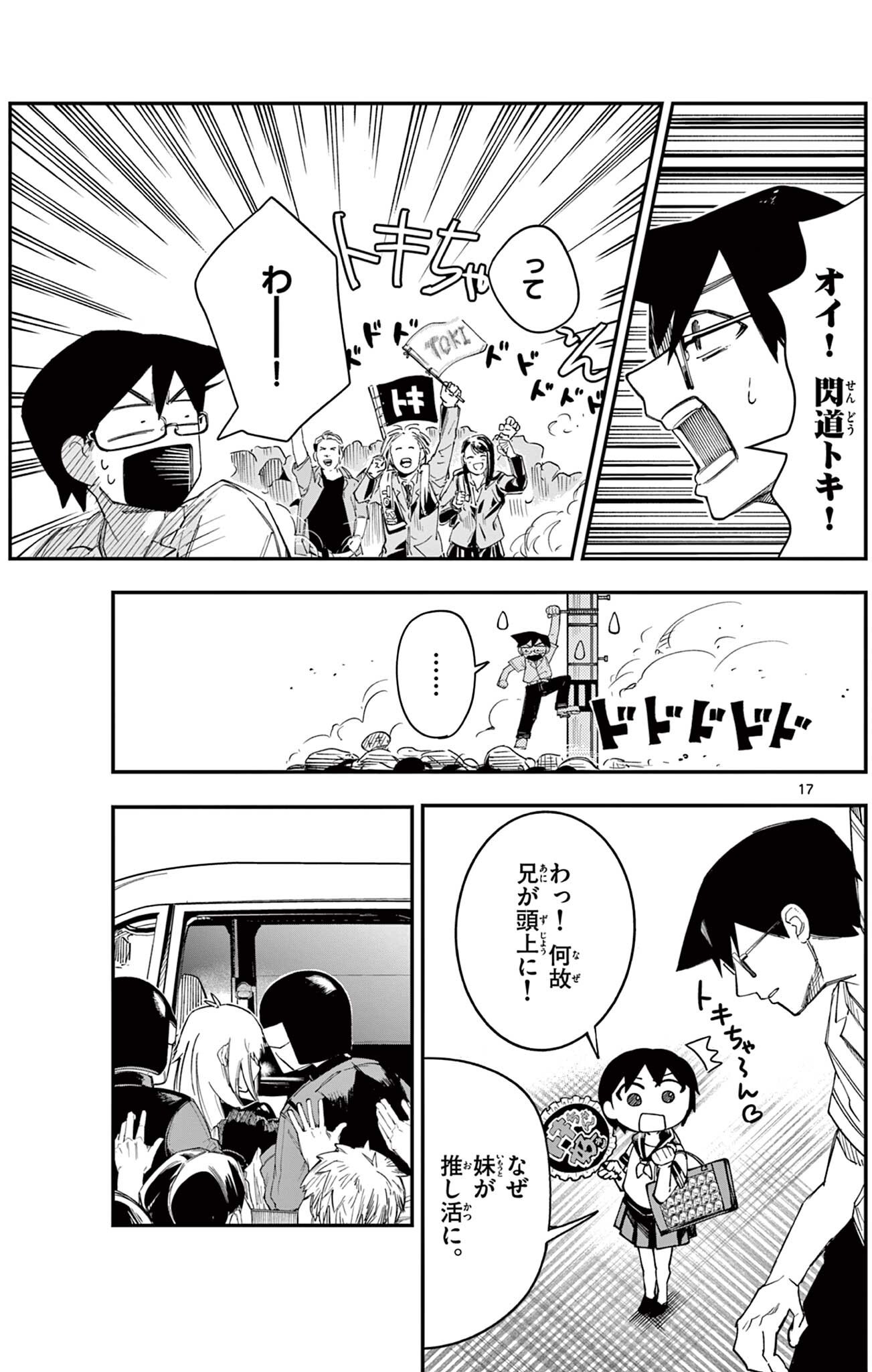 Sendou Toki no 5-funkan - Chapter 6 - Page 17