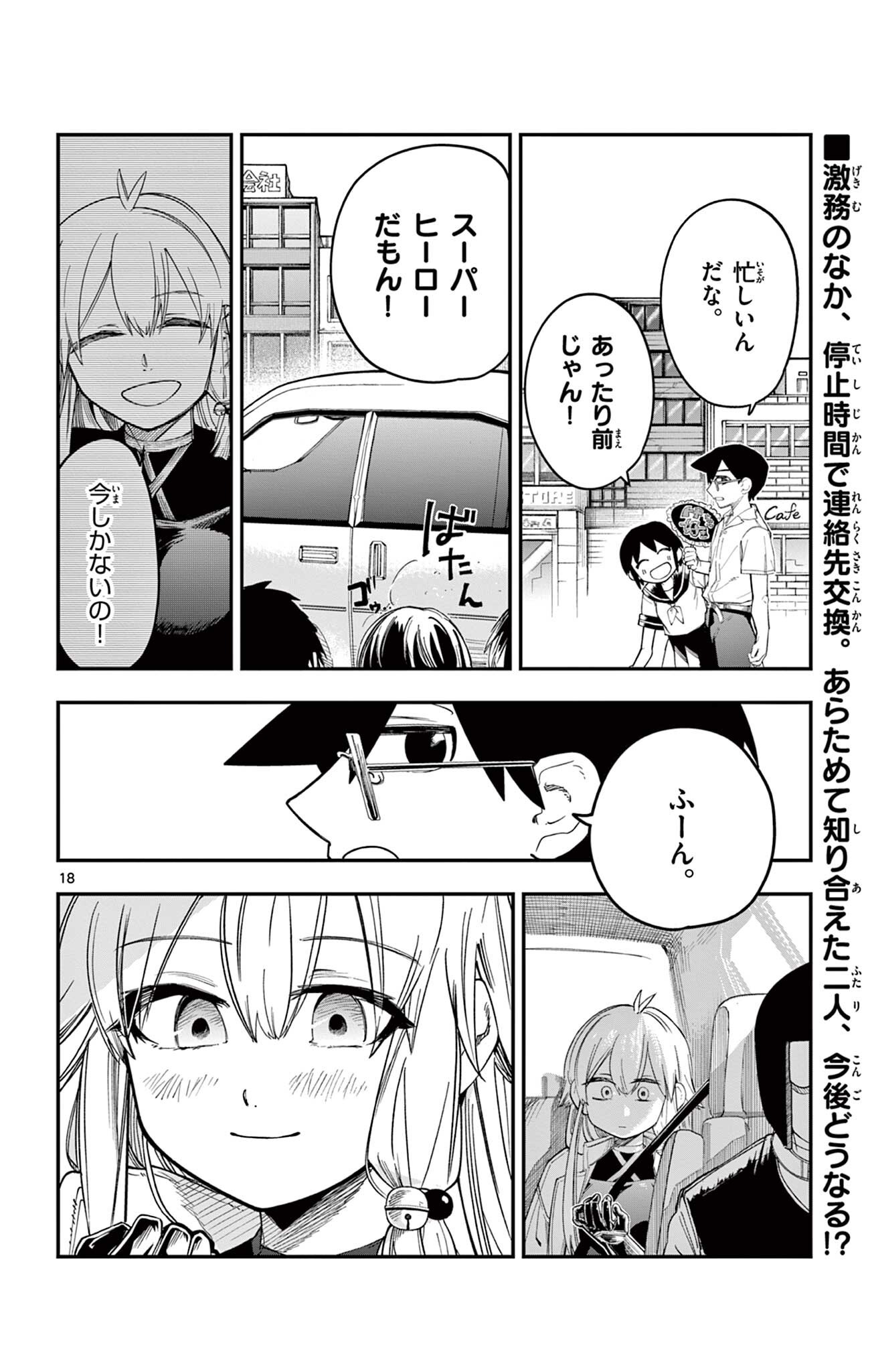 Sendou Toki no 5-funkan - Chapter 6 - Page 18
