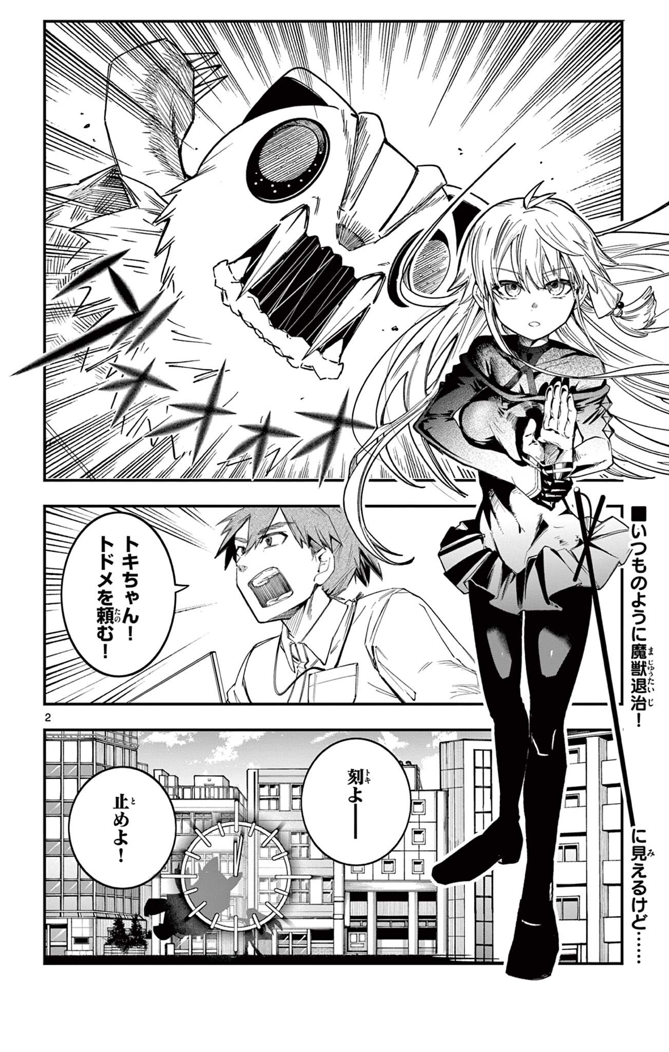 Sendou Toki no 5-funkan - Chapter 6 - Page 2