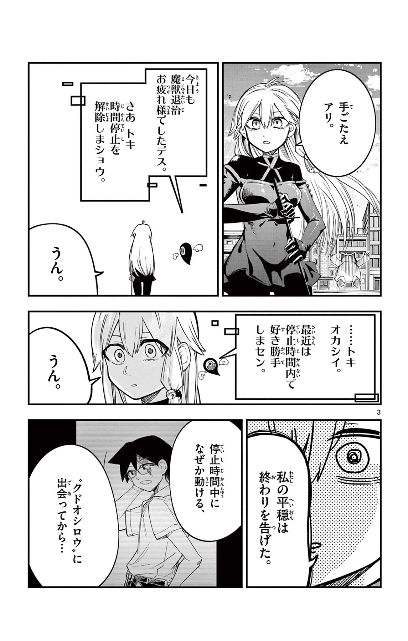 Sendou Toki no 5-funkan - Chapter 6 - Page 3