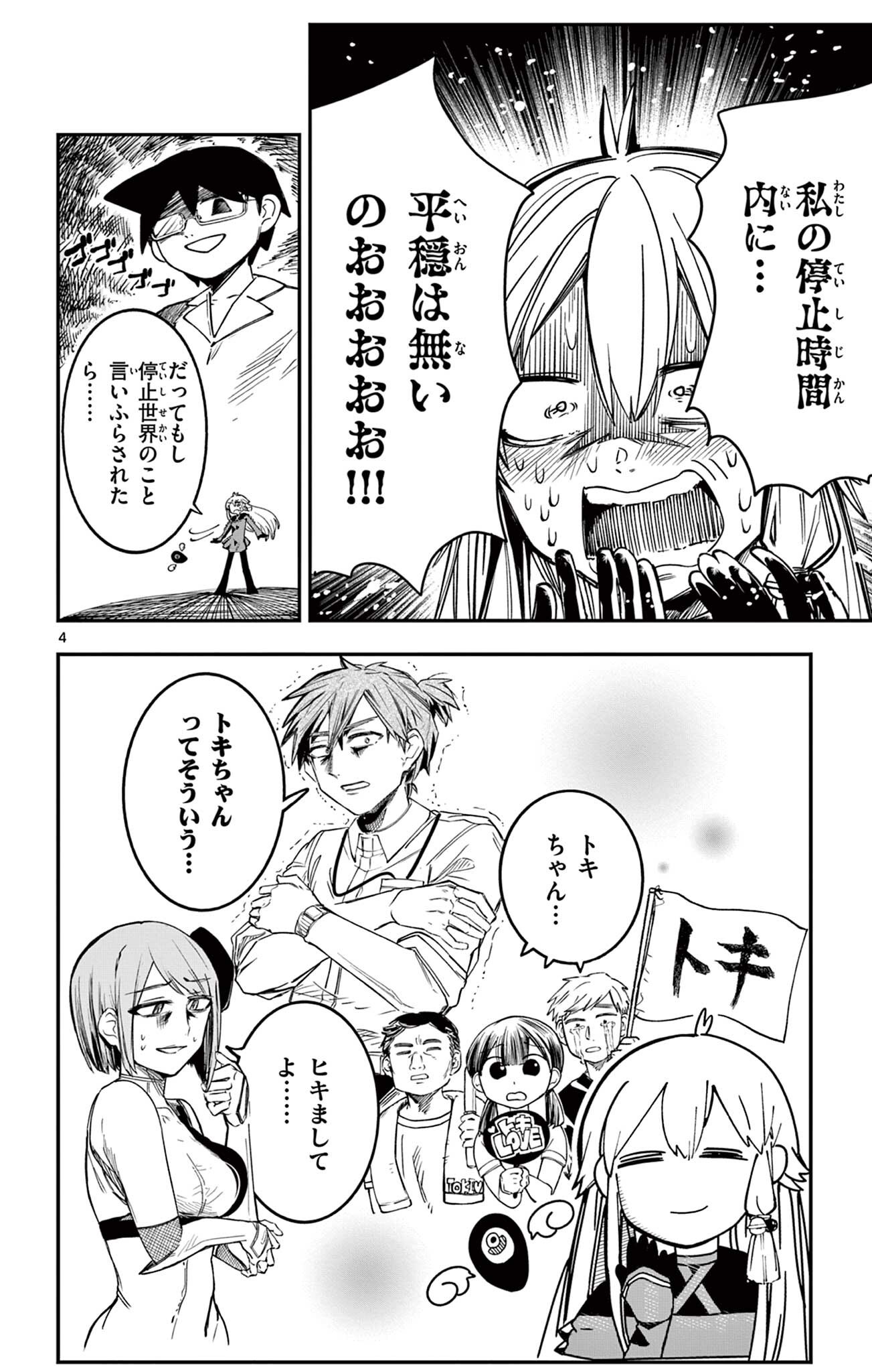 Sendou Toki no 5-funkan - Chapter 6 - Page 4