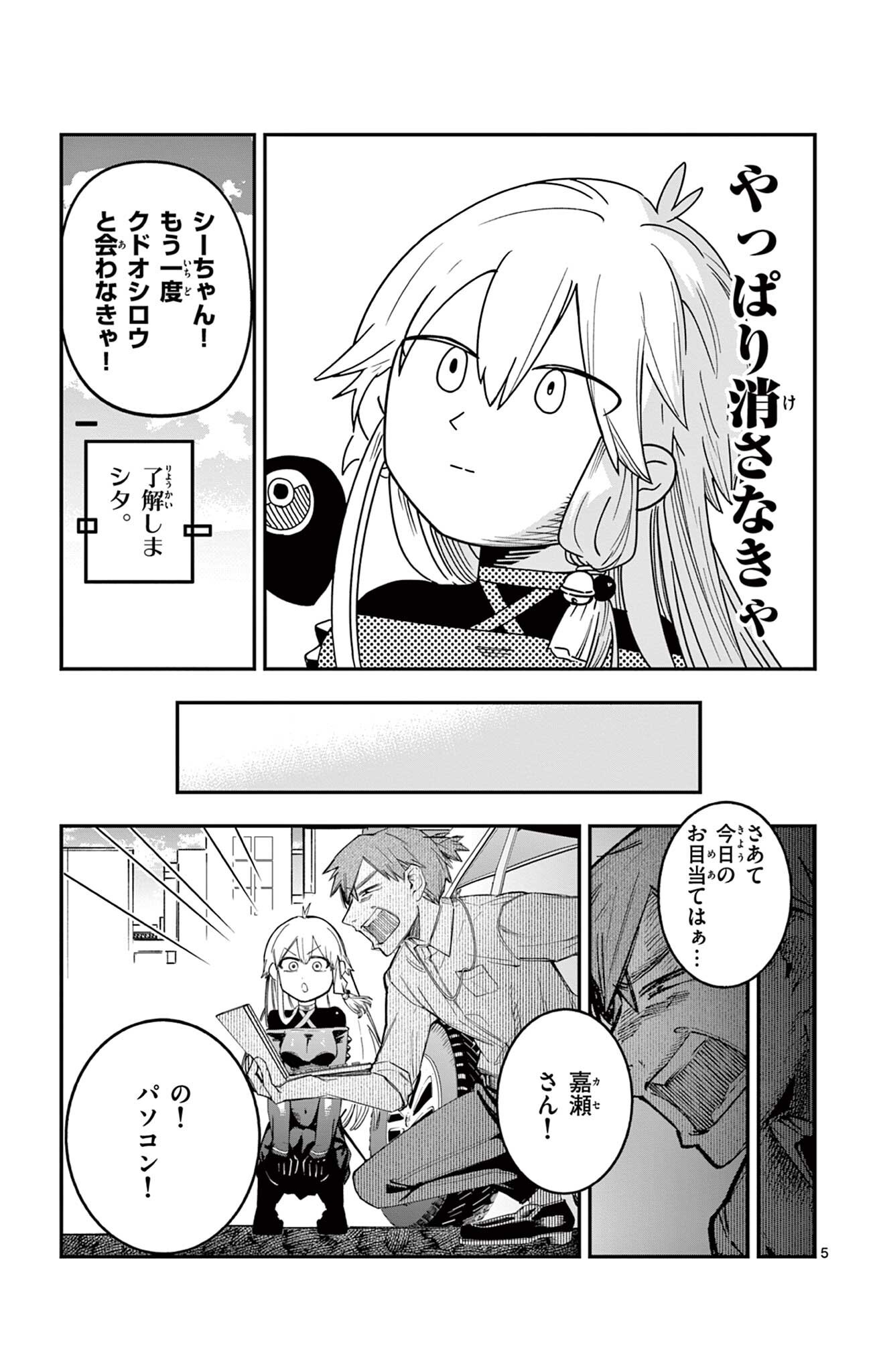 Sendou Toki no 5-funkan - Chapter 6 - Page 5