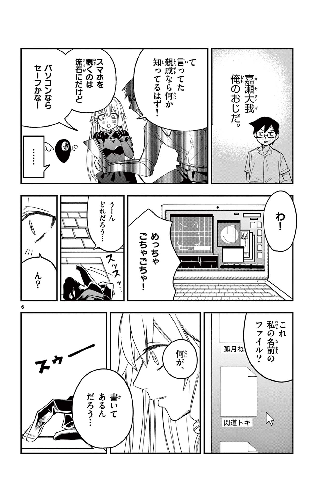 Sendou Toki no 5-funkan - Chapter 6 - Page 6
