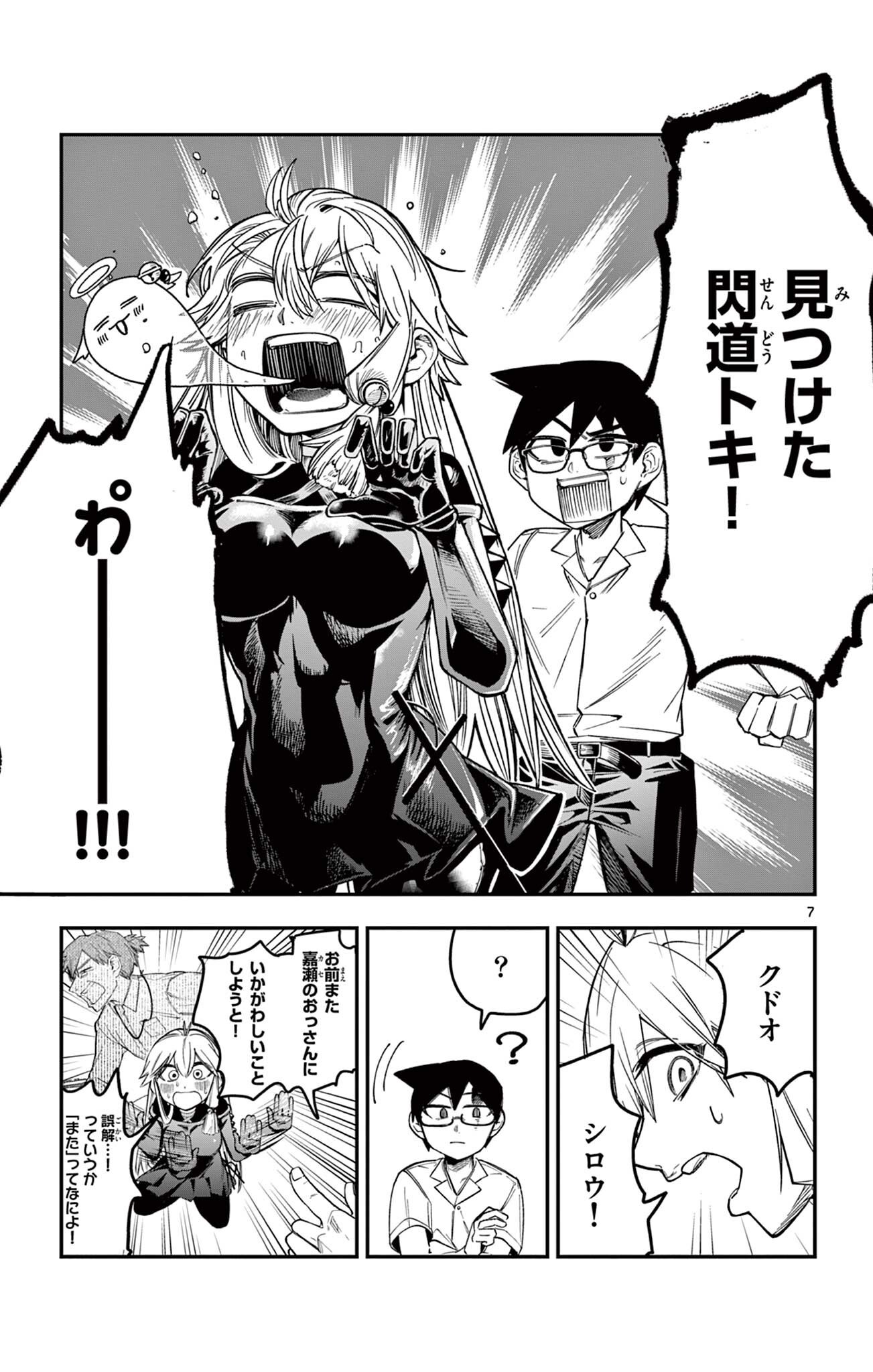 Sendou Toki no 5-funkan - Chapter 6 - Page 7