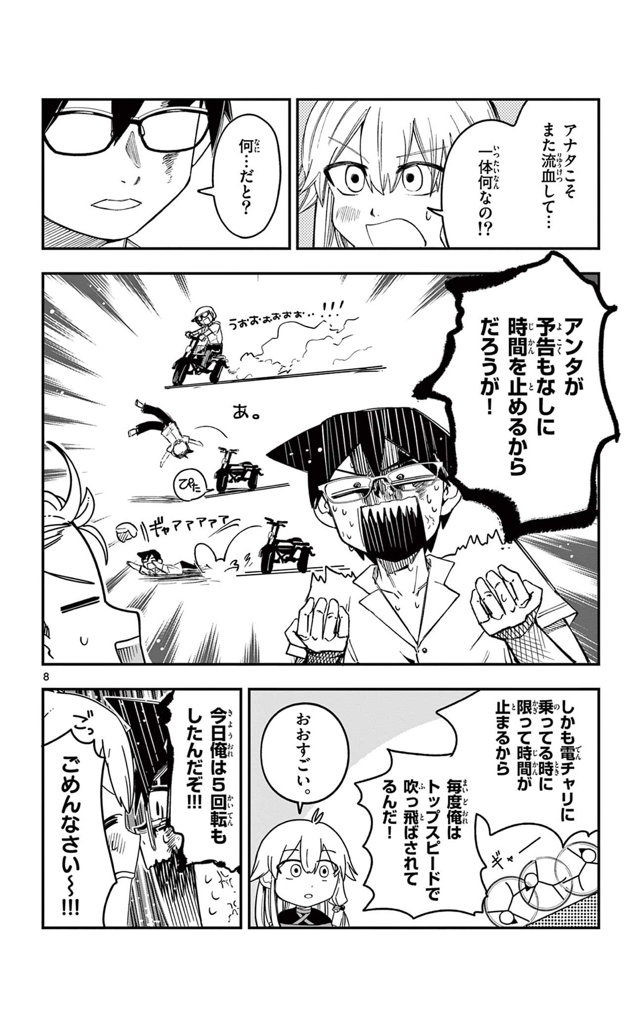 Sendou Toki no 5-funkan - Chapter 6 - Page 8