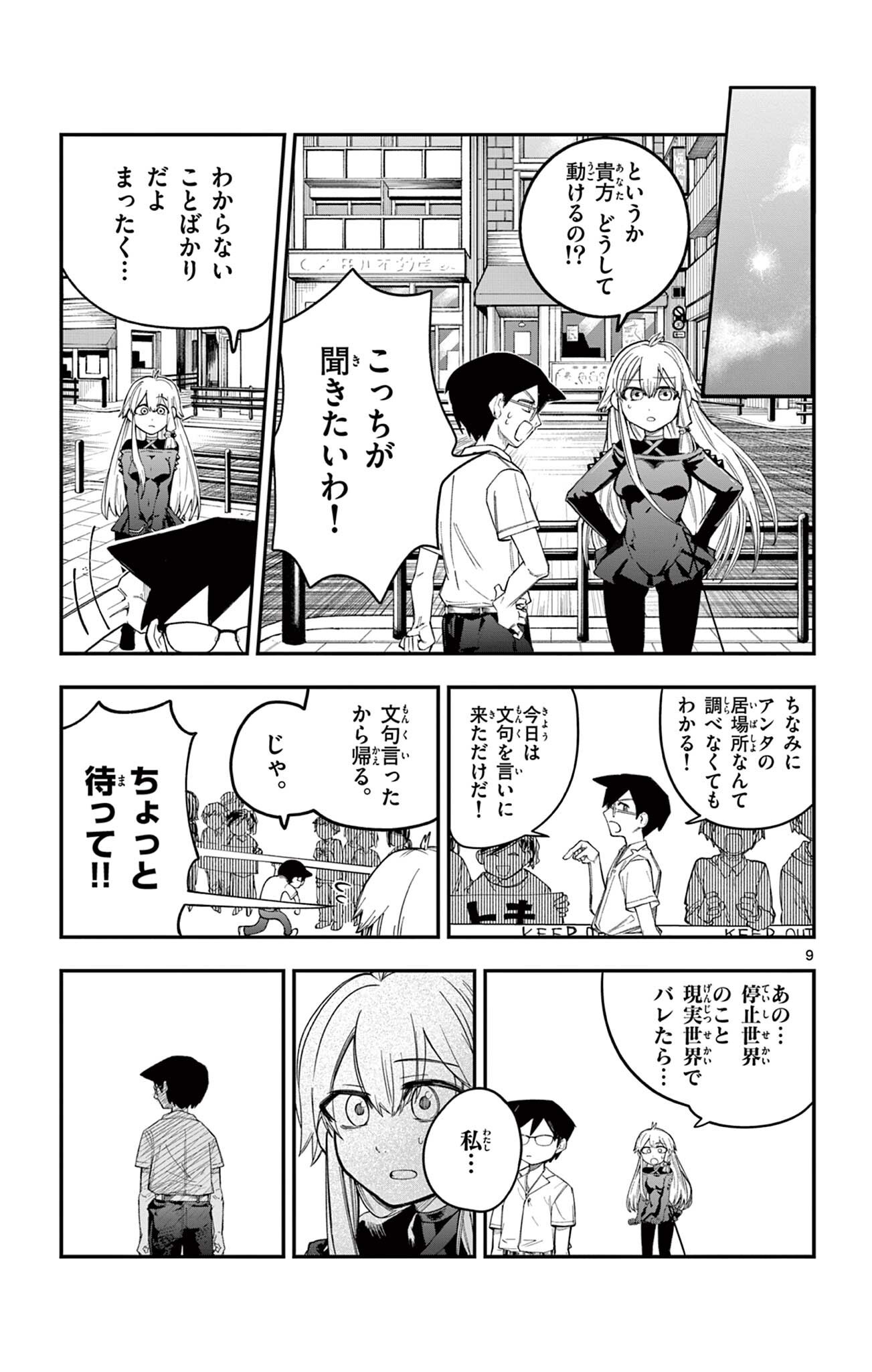 Sendou Toki no 5-funkan - Chapter 6 - Page 9