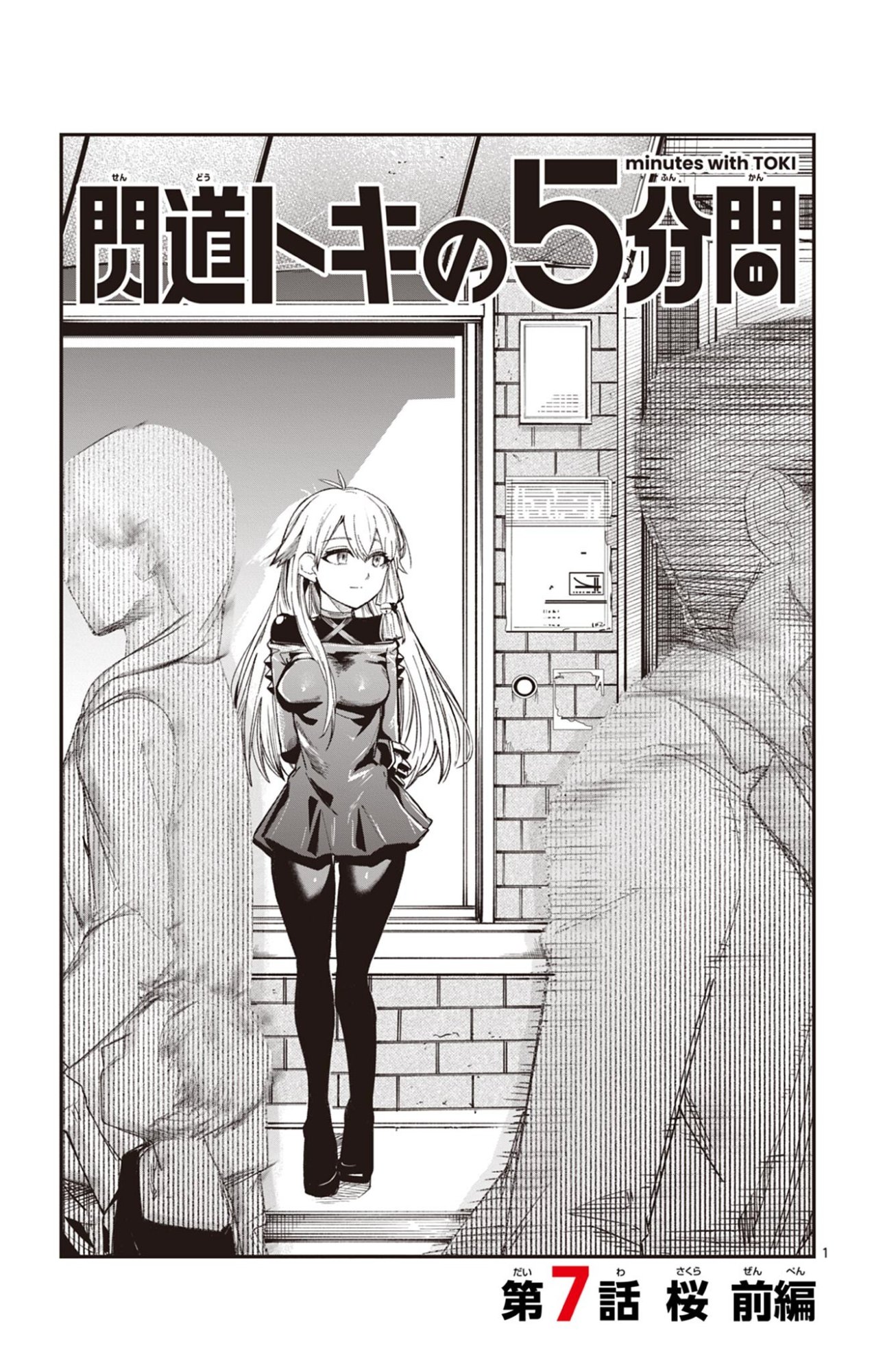 Sendou Toki no 5-funkan - Chapter 7 - Page 1
