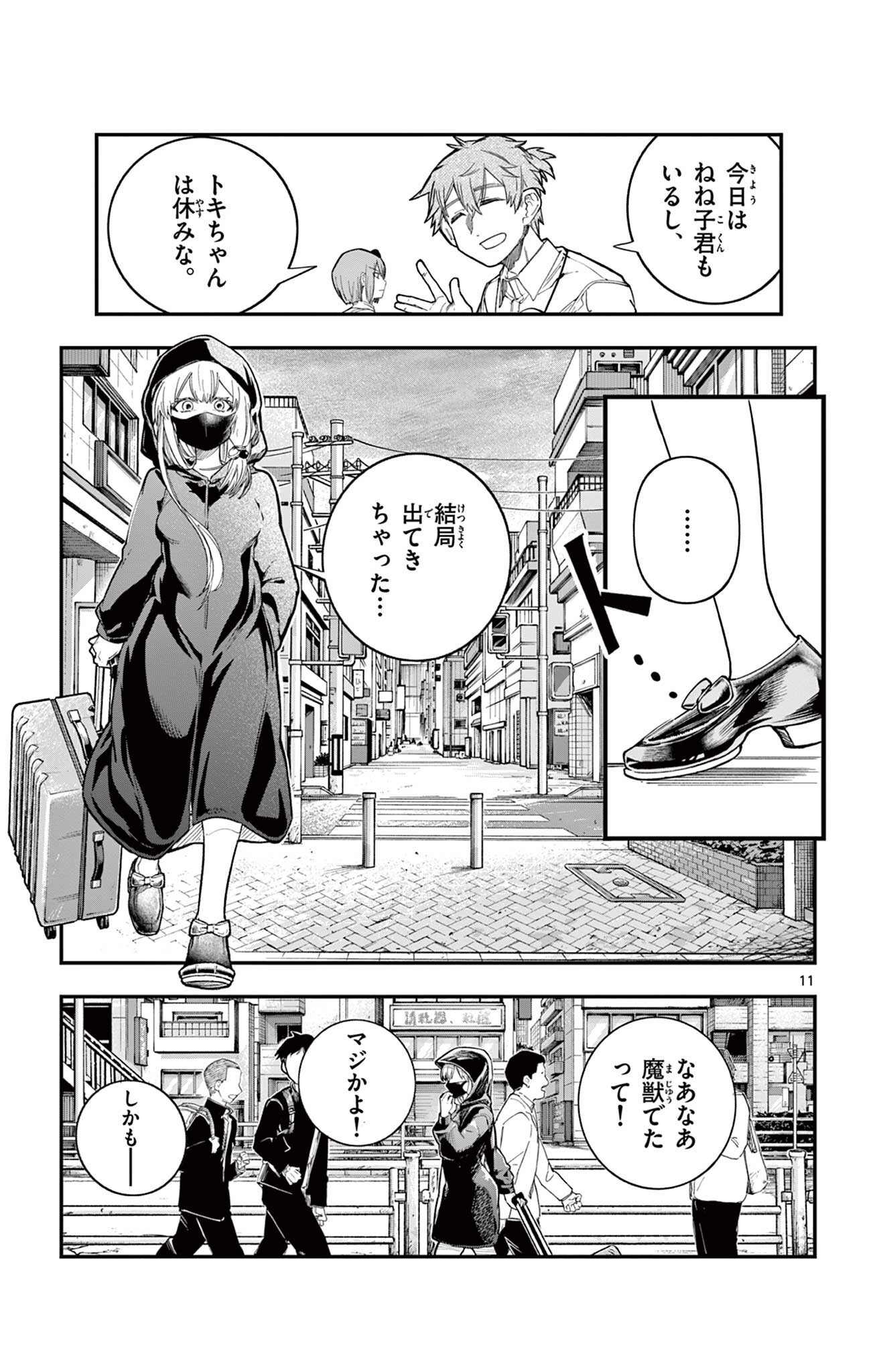 Sendou Toki no 5-funkan - Chapter 7 - Page 11