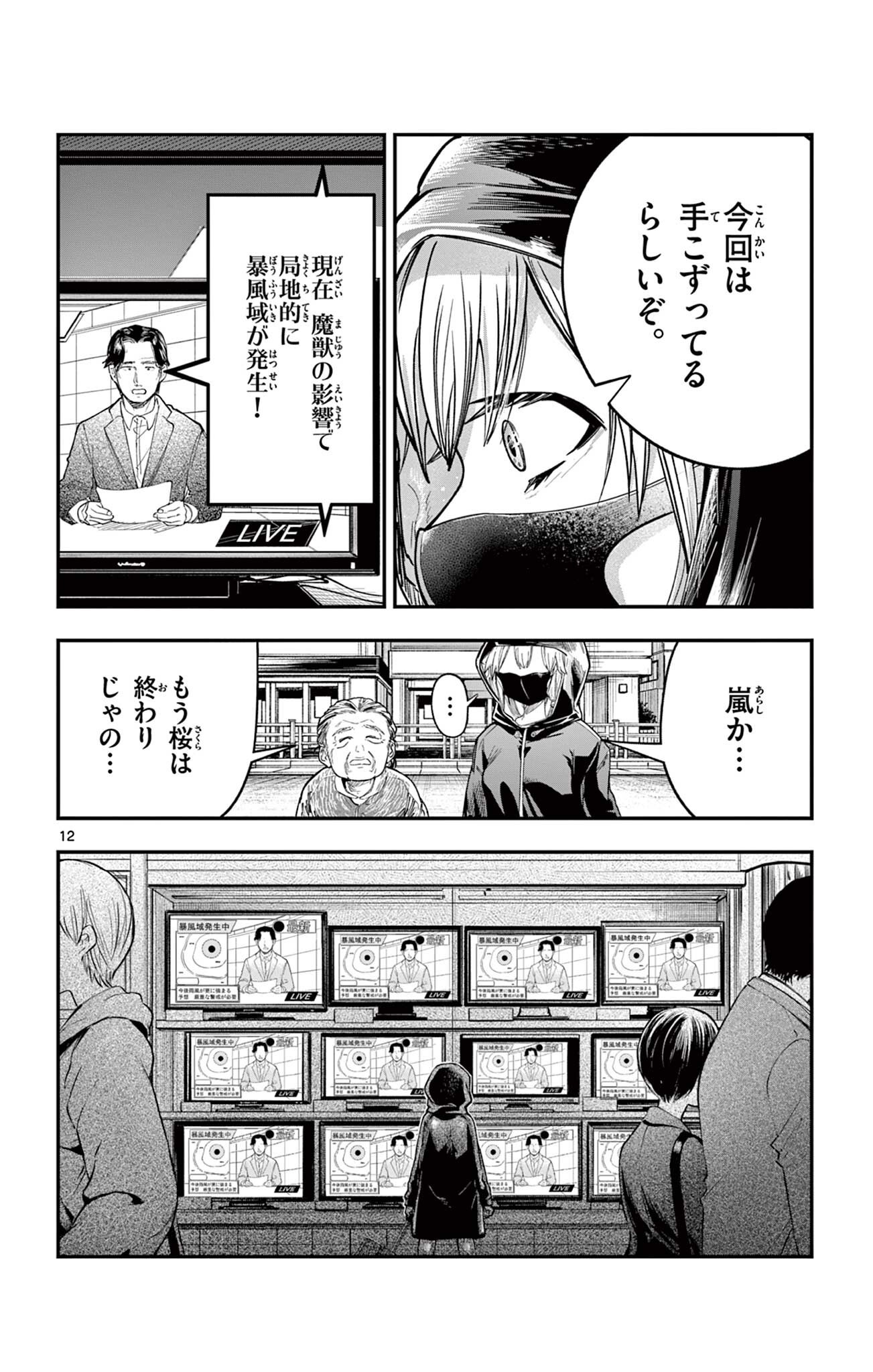 Sendou Toki no 5-funkan - Chapter 7 - Page 12