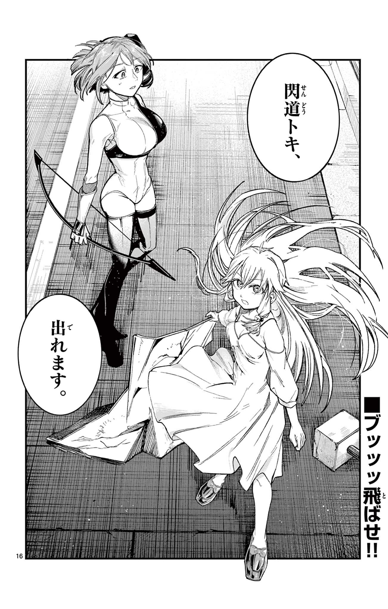 Sendou Toki no 5-funkan - Chapter 7 - Page 16