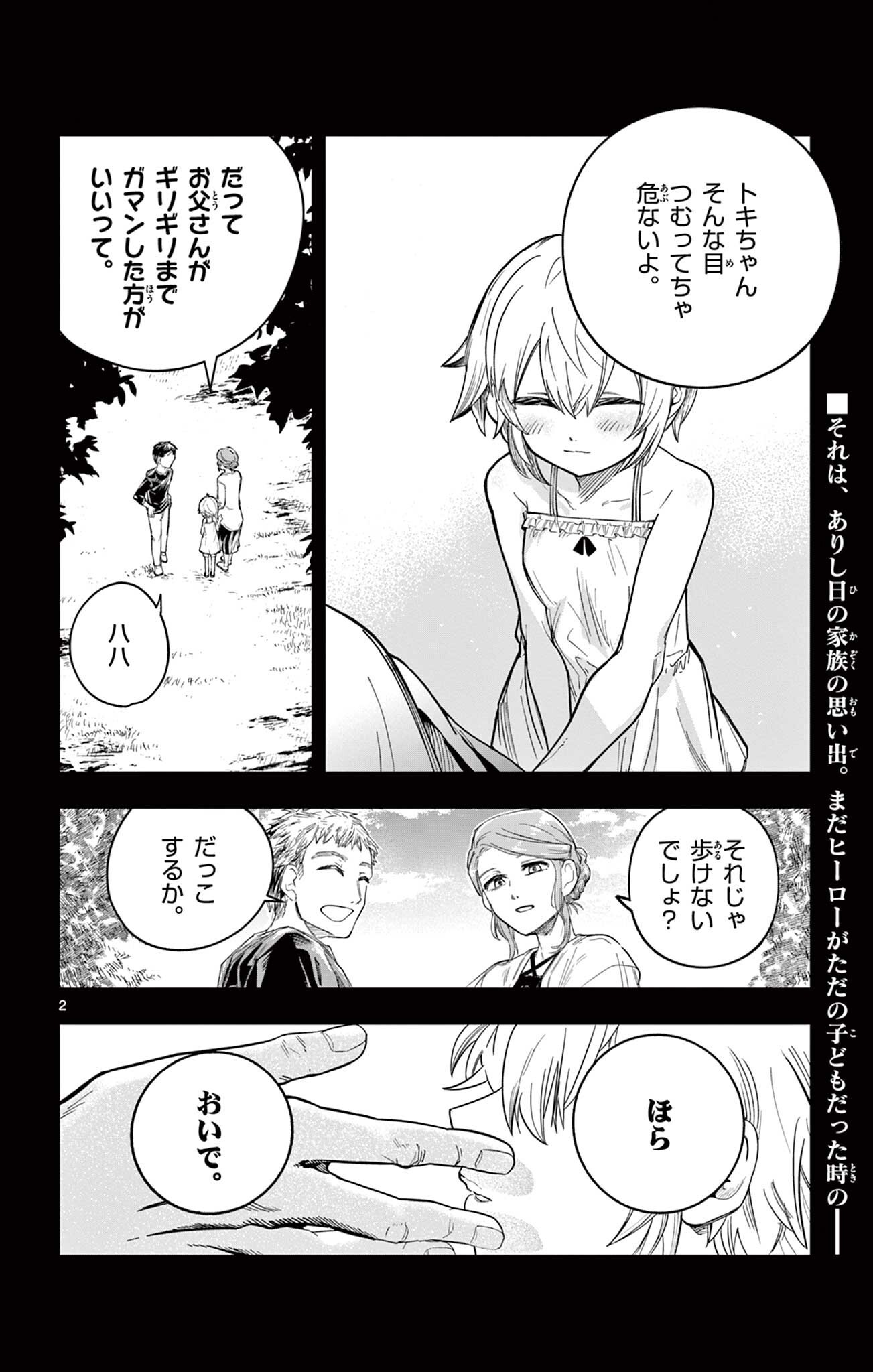 Sendou Toki no 5-funkan - Chapter 7 - Page 2