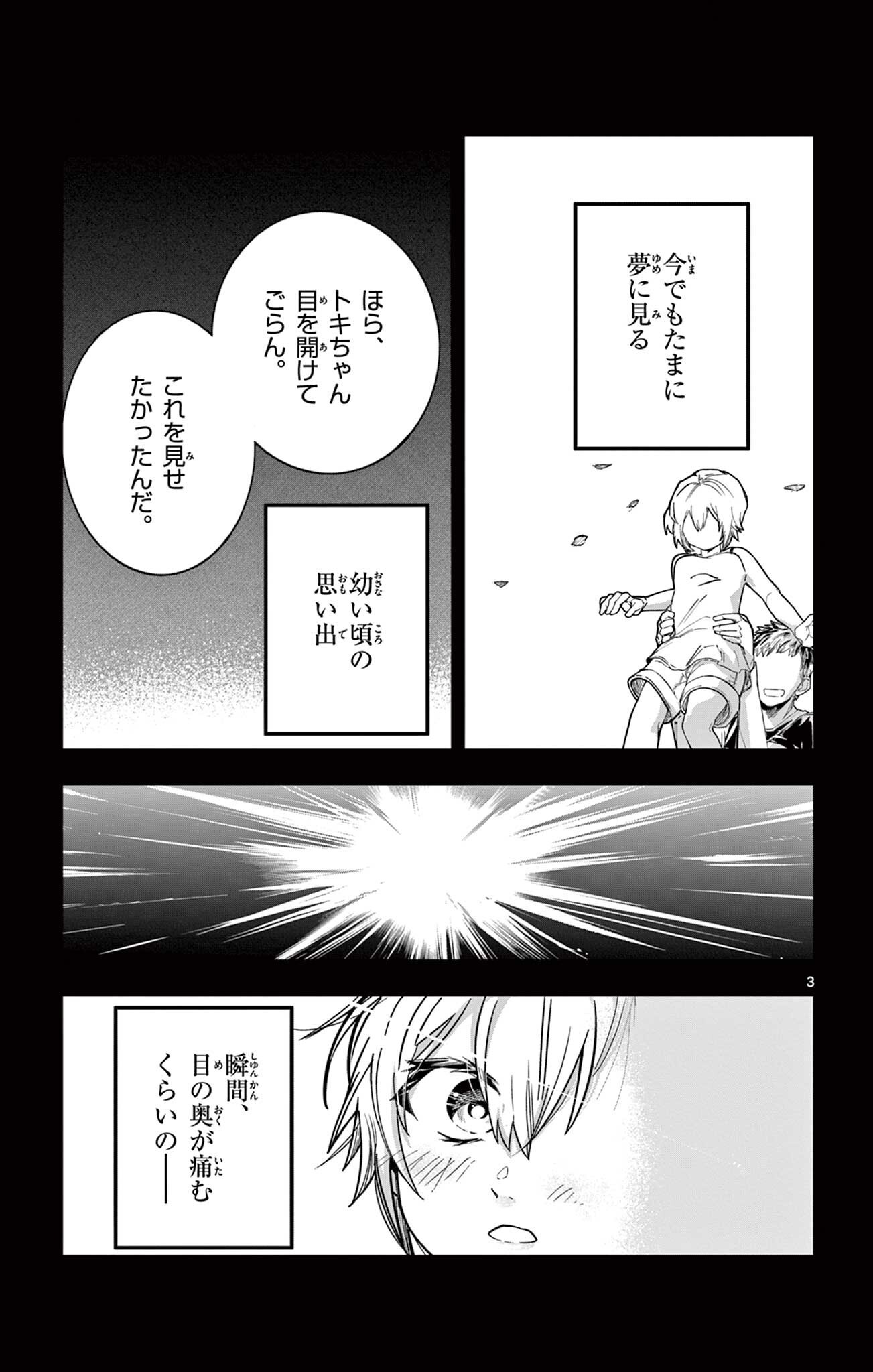 Sendou Toki no 5-funkan - Chapter 7 - Page 3