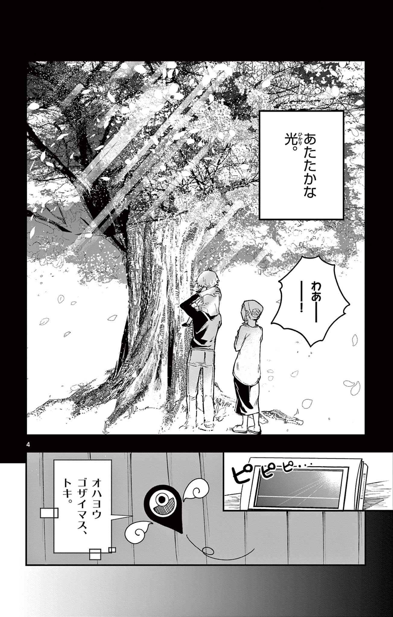 Sendou Toki no 5-funkan - Chapter 7 - Page 4