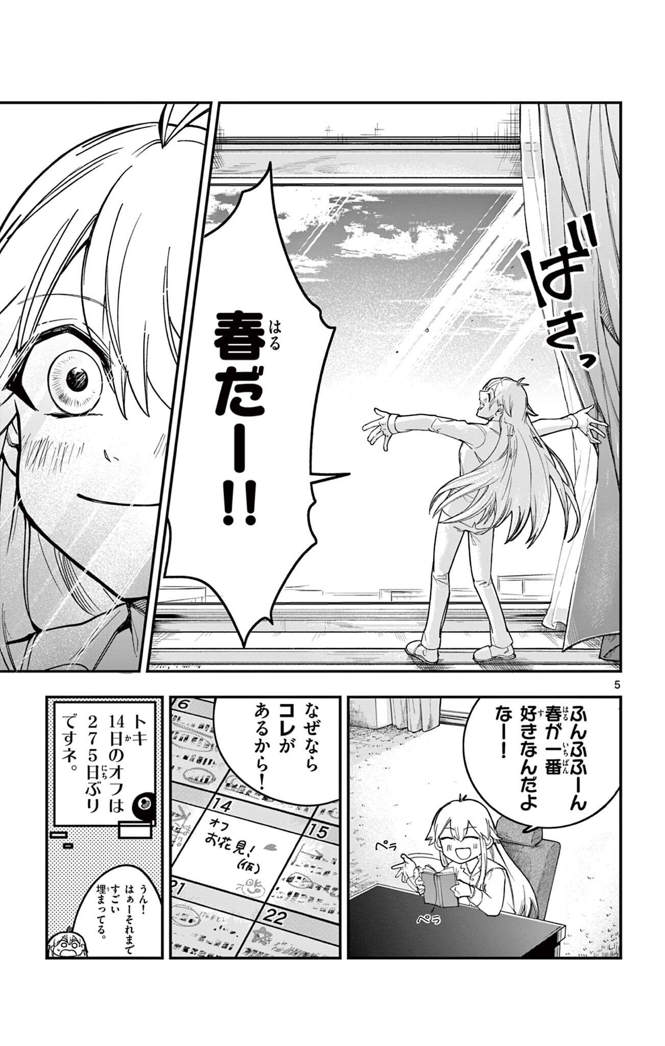 Sendou Toki no 5-funkan - Chapter 7 - Page 5