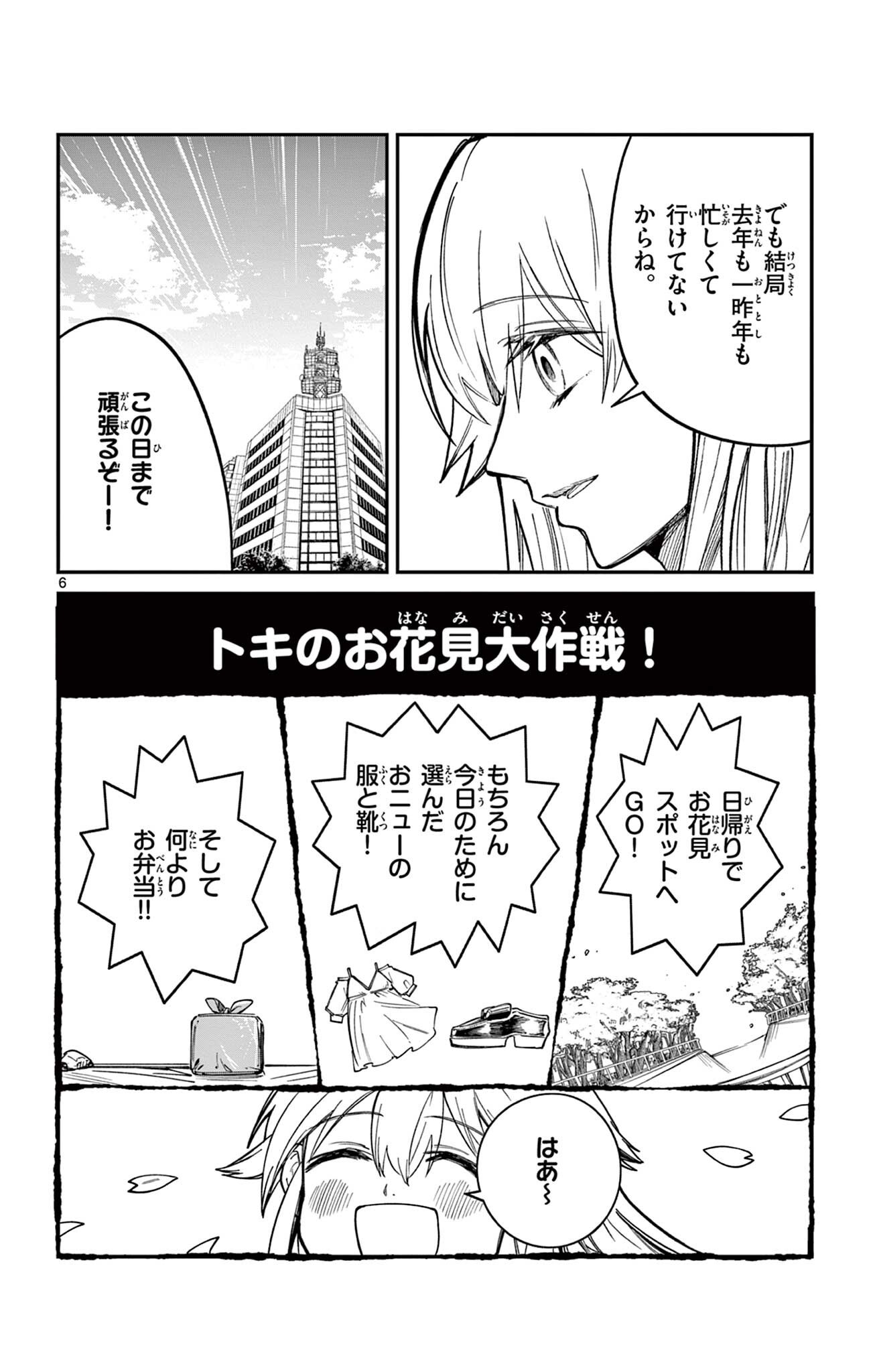 Sendou Toki no 5-funkan - Chapter 7 - Page 6