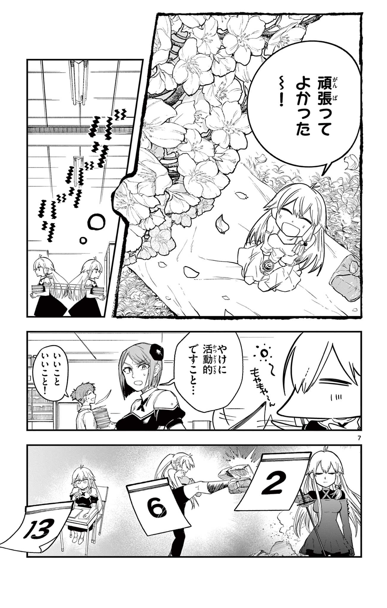 Sendou Toki no 5-funkan - Chapter 7 - Page 7