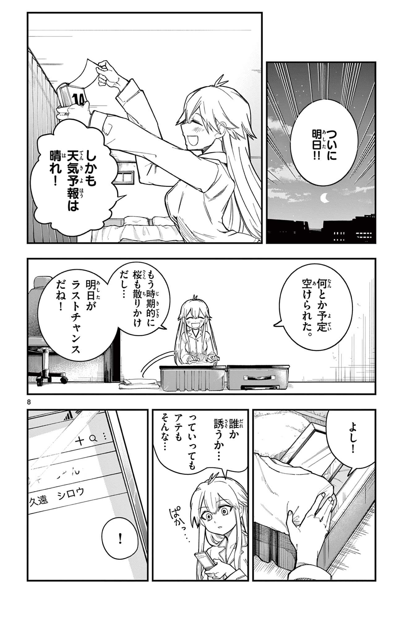 Sendou Toki no 5-funkan - Chapter 7 - Page 8