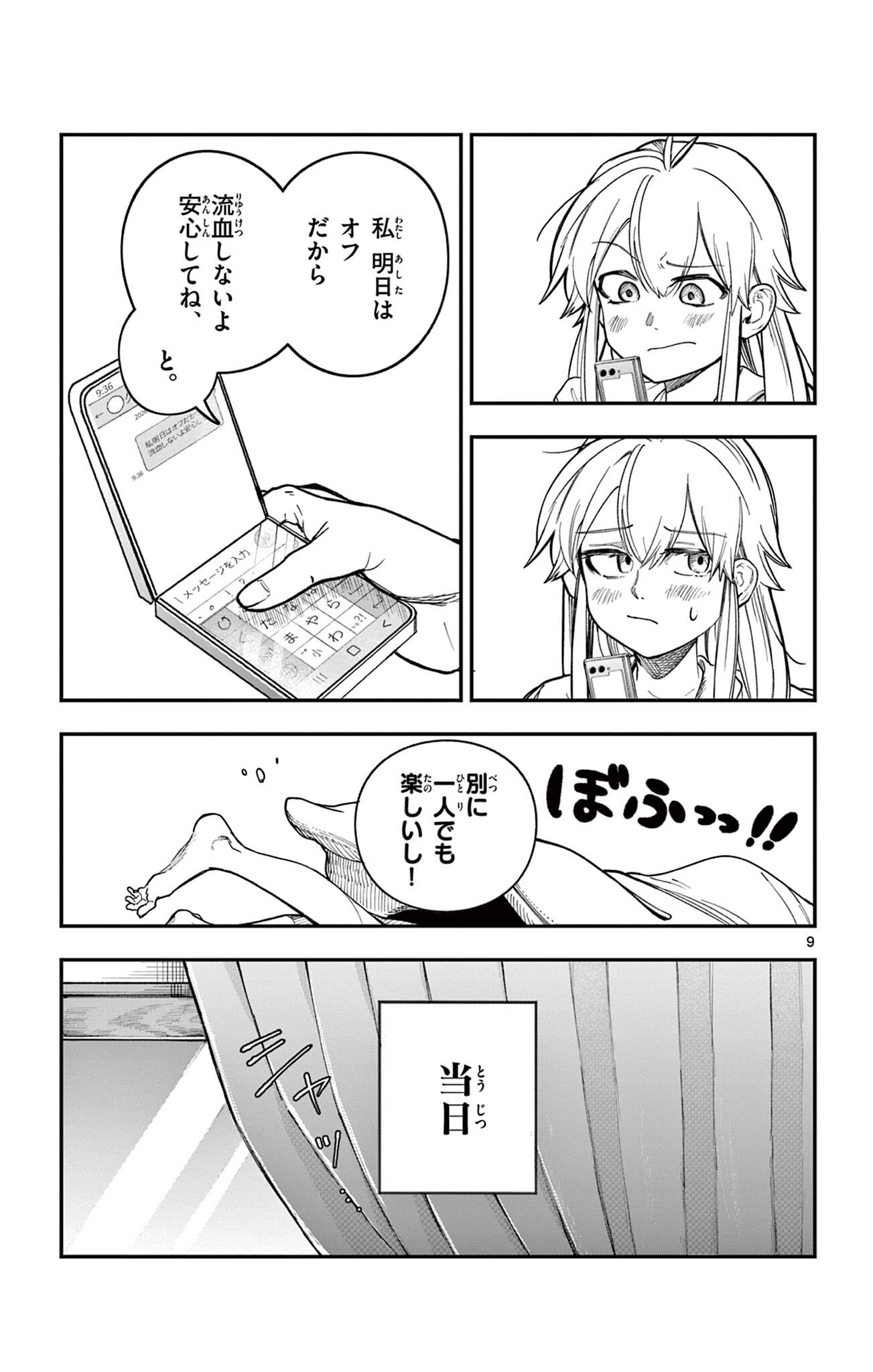 Sendou Toki no 5-funkan - Chapter 7 - Page 9