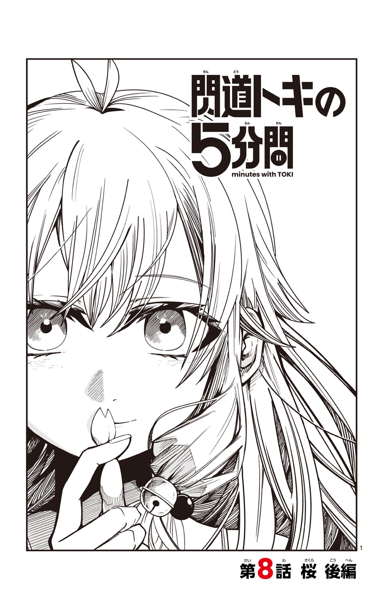 Sendou Toki no 5-funkan - Chapter 8 - Page 1
