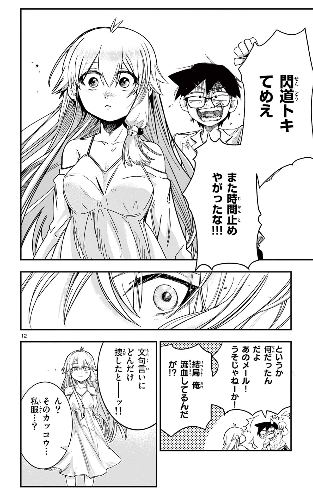 Sendou Toki no 5-funkan - Chapter 8 - Page 12