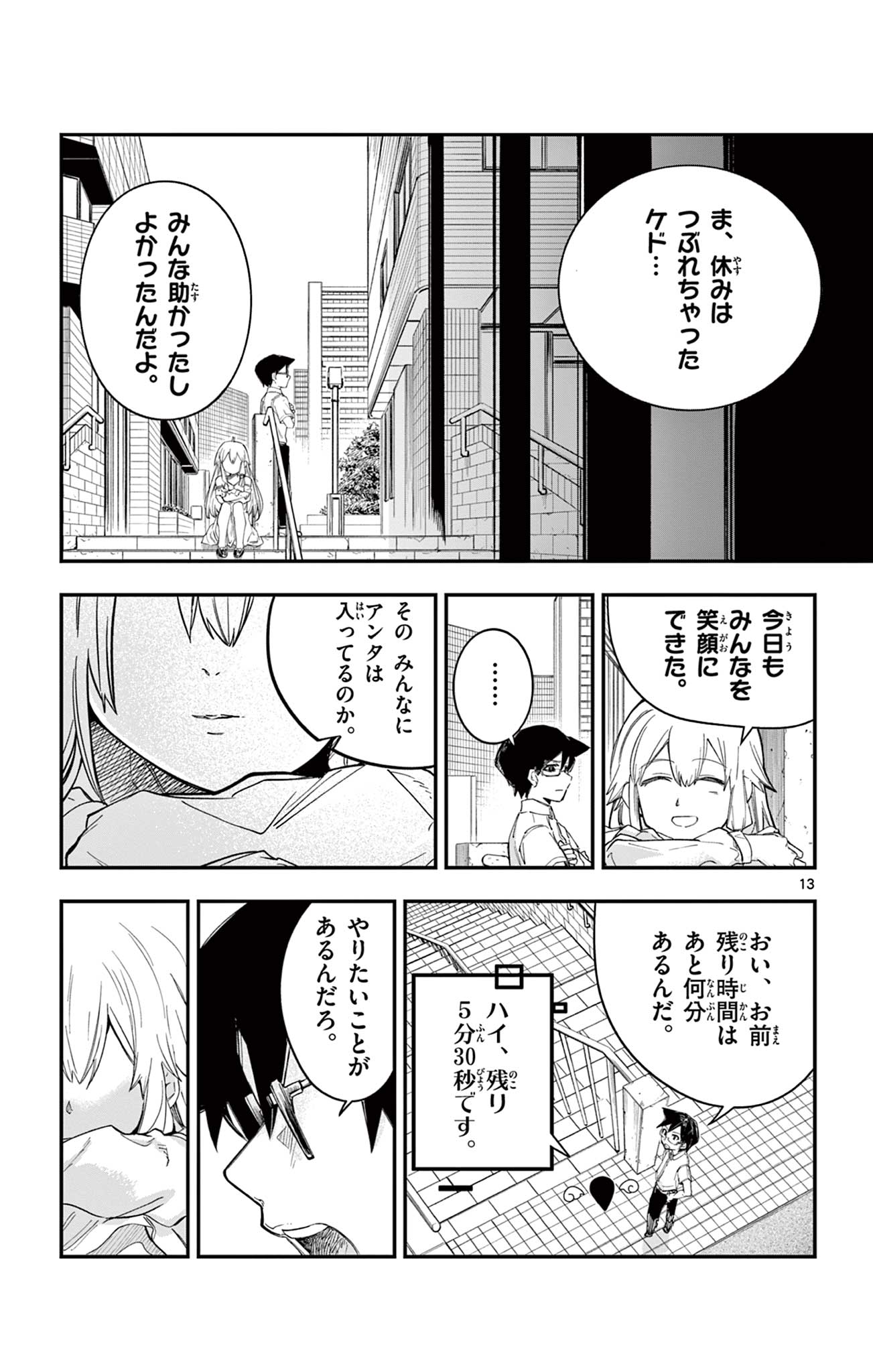 Sendou Toki no 5-funkan - Chapter 8 - Page 13