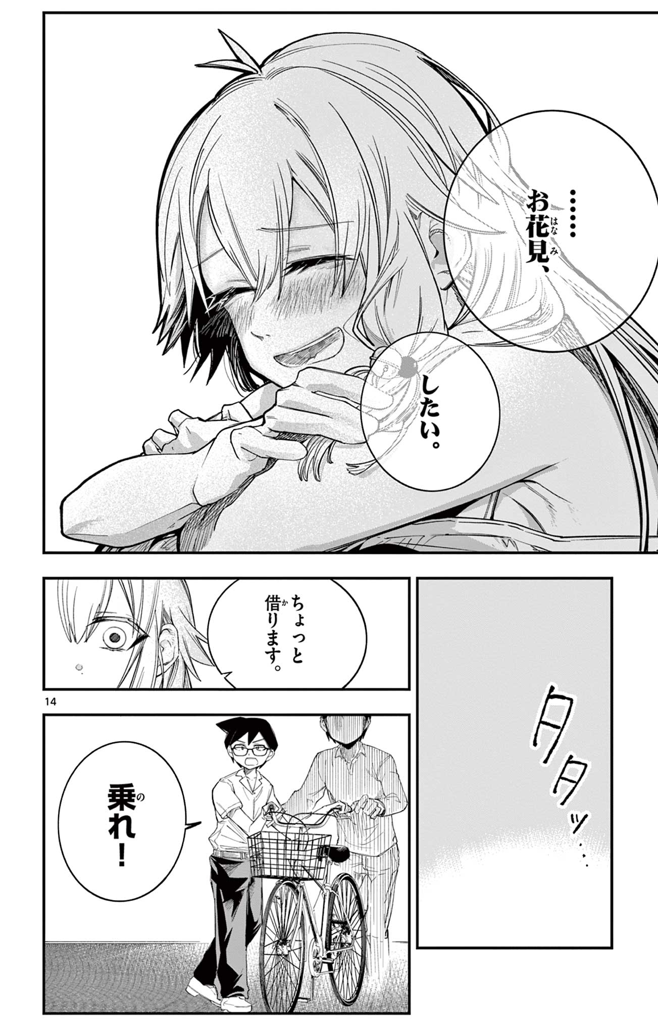 Sendou Toki no 5-funkan - Chapter 8 - Page 14