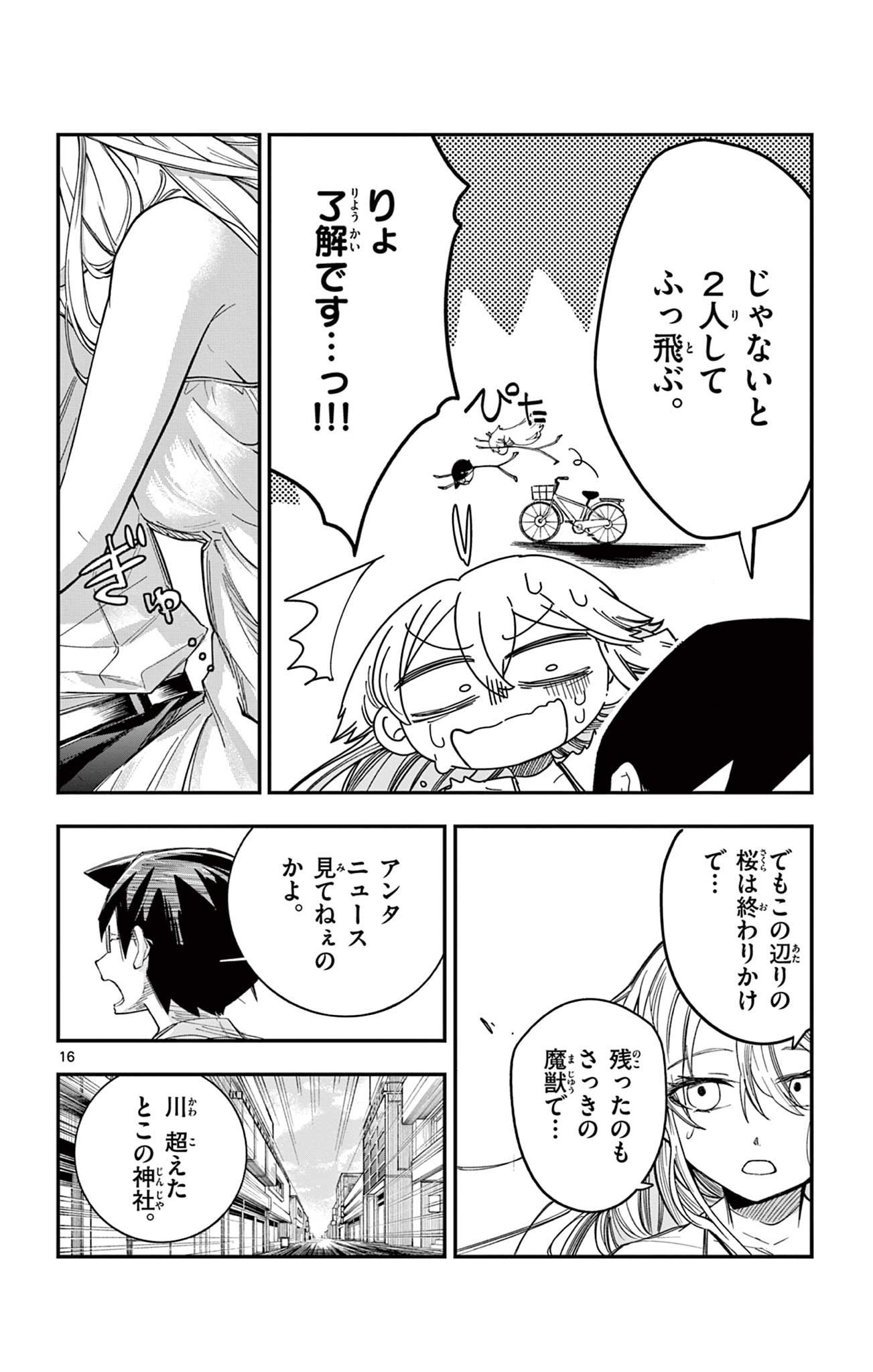 Sendou Toki no 5-funkan - Chapter 8 - Page 16
