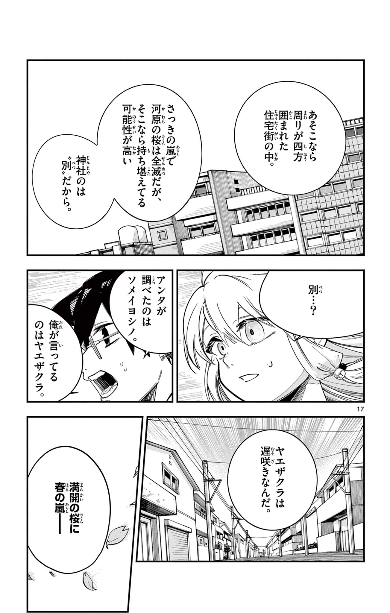 Sendou Toki no 5-funkan - Chapter 8 - Page 17