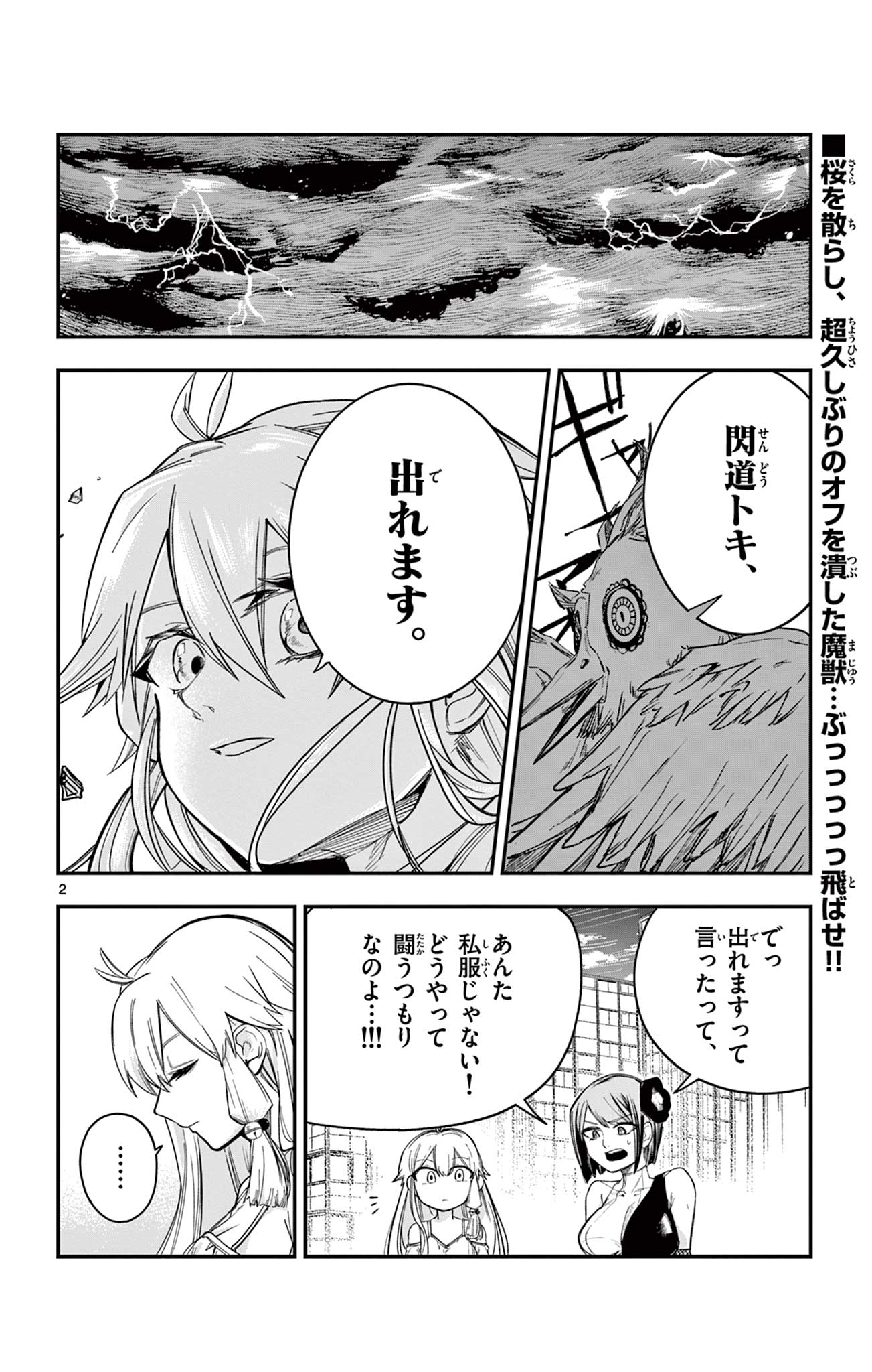 Sendou Toki no 5-funkan - Chapter 8 - Page 2