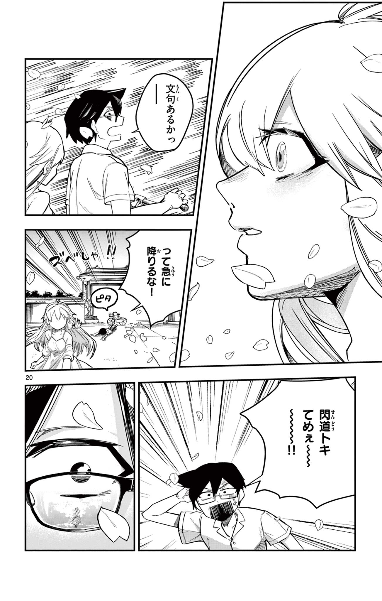 Sendou Toki no 5-funkan - Chapter 8 - Page 20