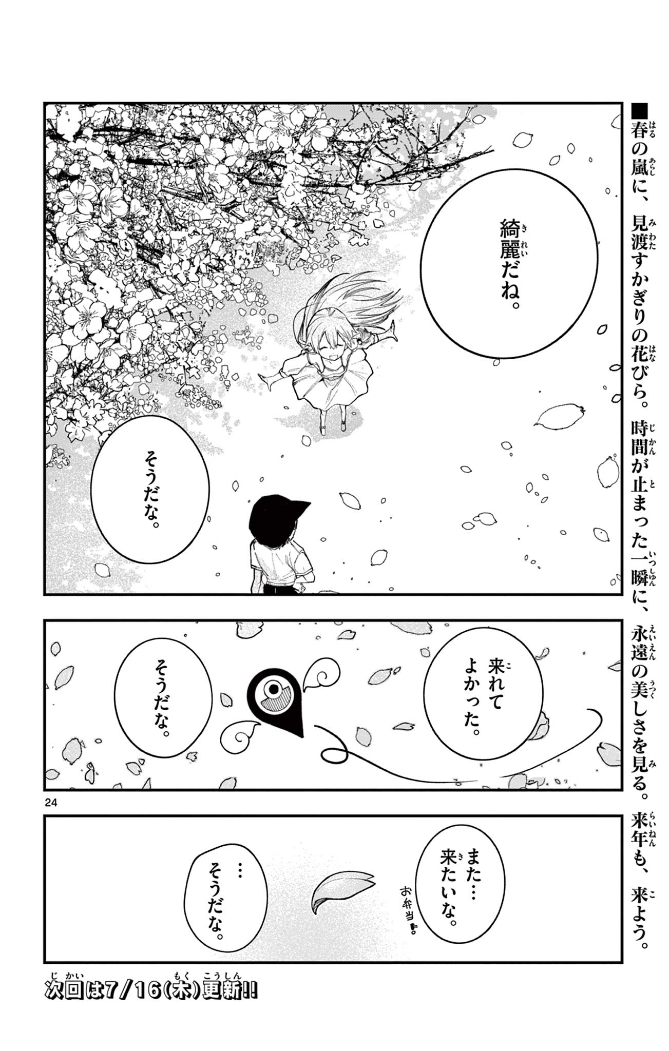 Sendou Toki no 5-funkan - Chapter 8 - Page 24
