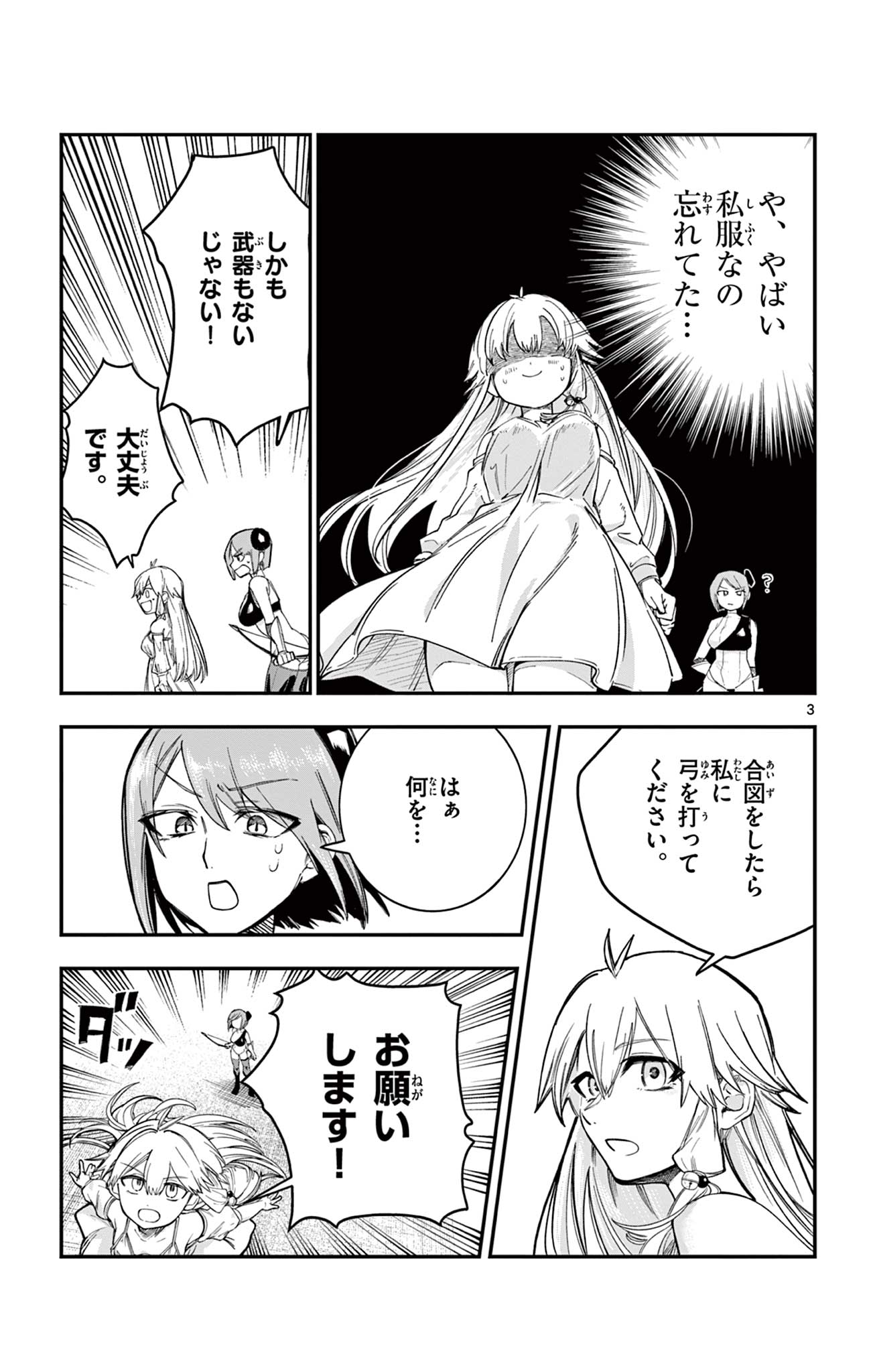 Sendou Toki no 5-funkan - Chapter 8 - Page 3