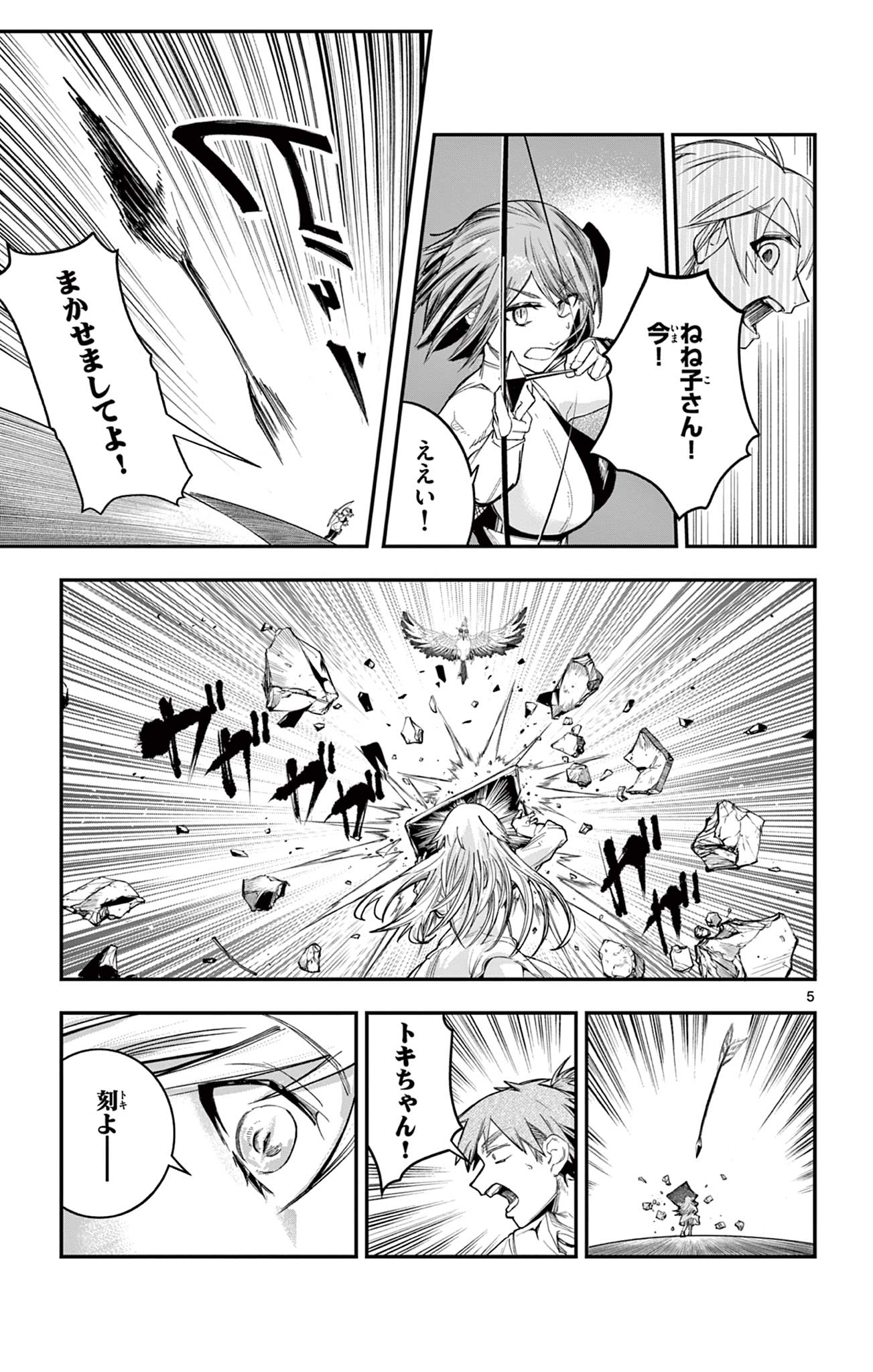 Sendou Toki no 5-funkan - Chapter 8 - Page 5