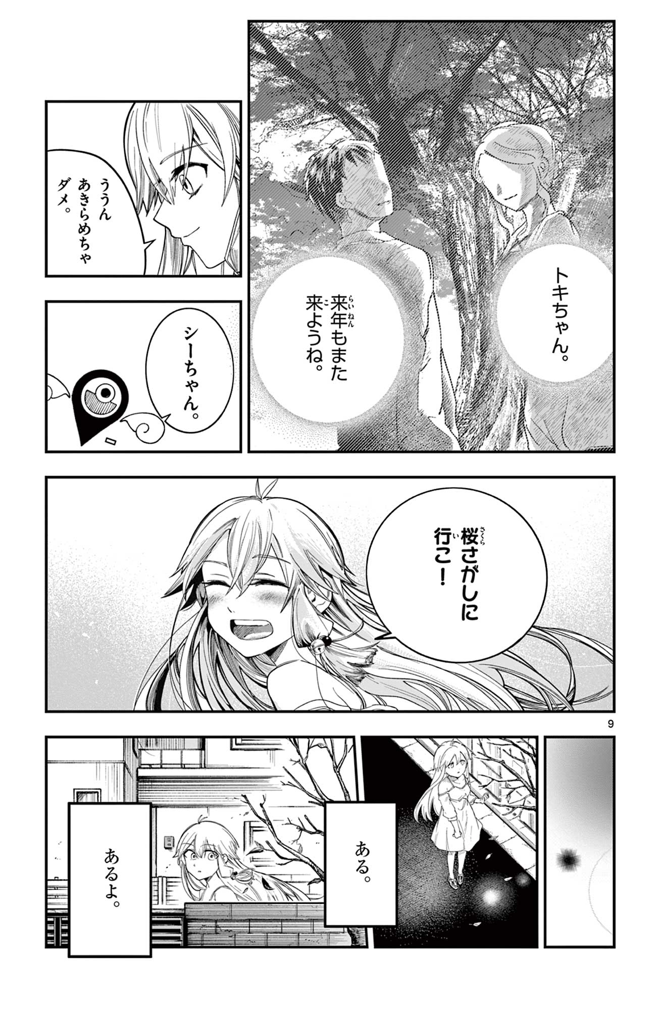 Sendou Toki no 5-funkan - Chapter 8 - Page 9