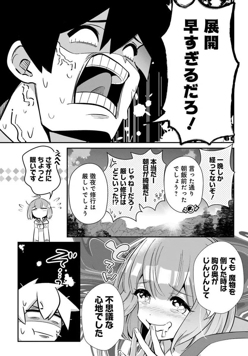 Senjitsu Yuusha Kara Tasukete Itadaita Seiken desu ga - Chapter 6.2 - Page 2