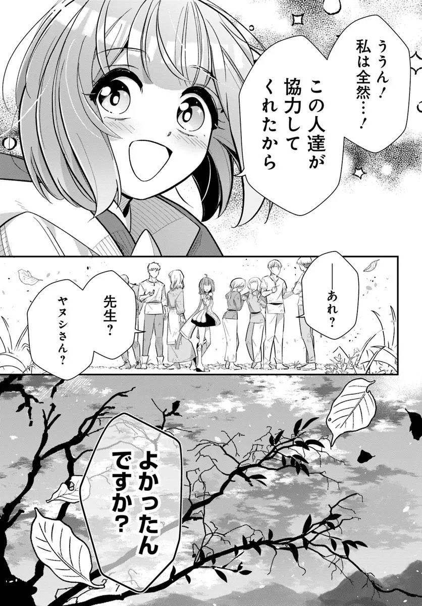 Senjitsu Yuusha Kara Tasukete Itadaita Seiken desu ga - Chapter 6.2 - Page 4