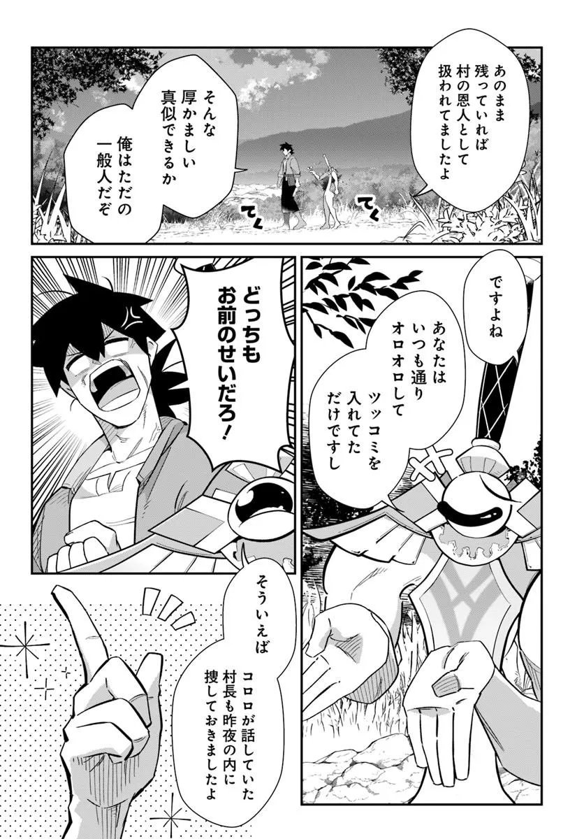 Senjitsu Yuusha Kara Tasukete Itadaita Seiken desu ga - Chapter 6.2 - Page 5