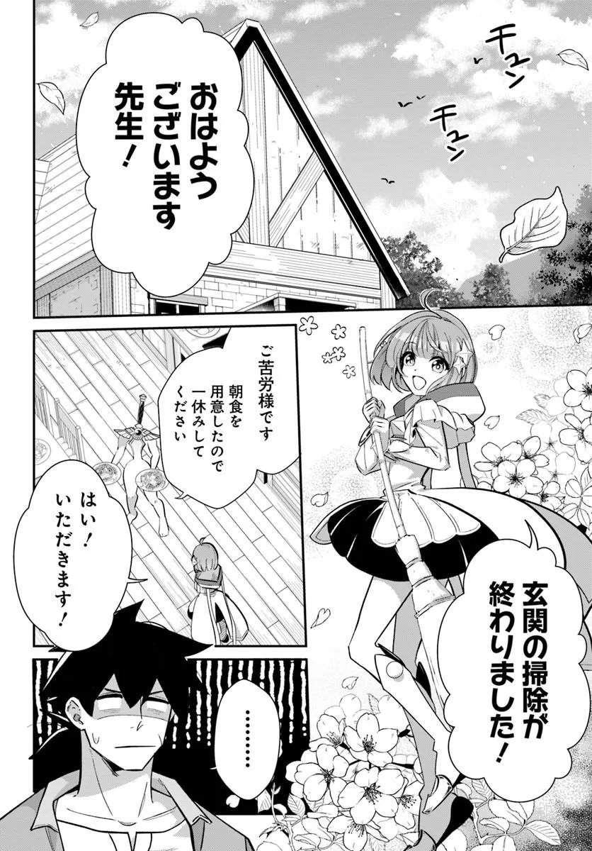 Senjitsu Yuusha Kara Tasukete Itadaita Seiken desu ga - Chapter 6.2 - Page 7